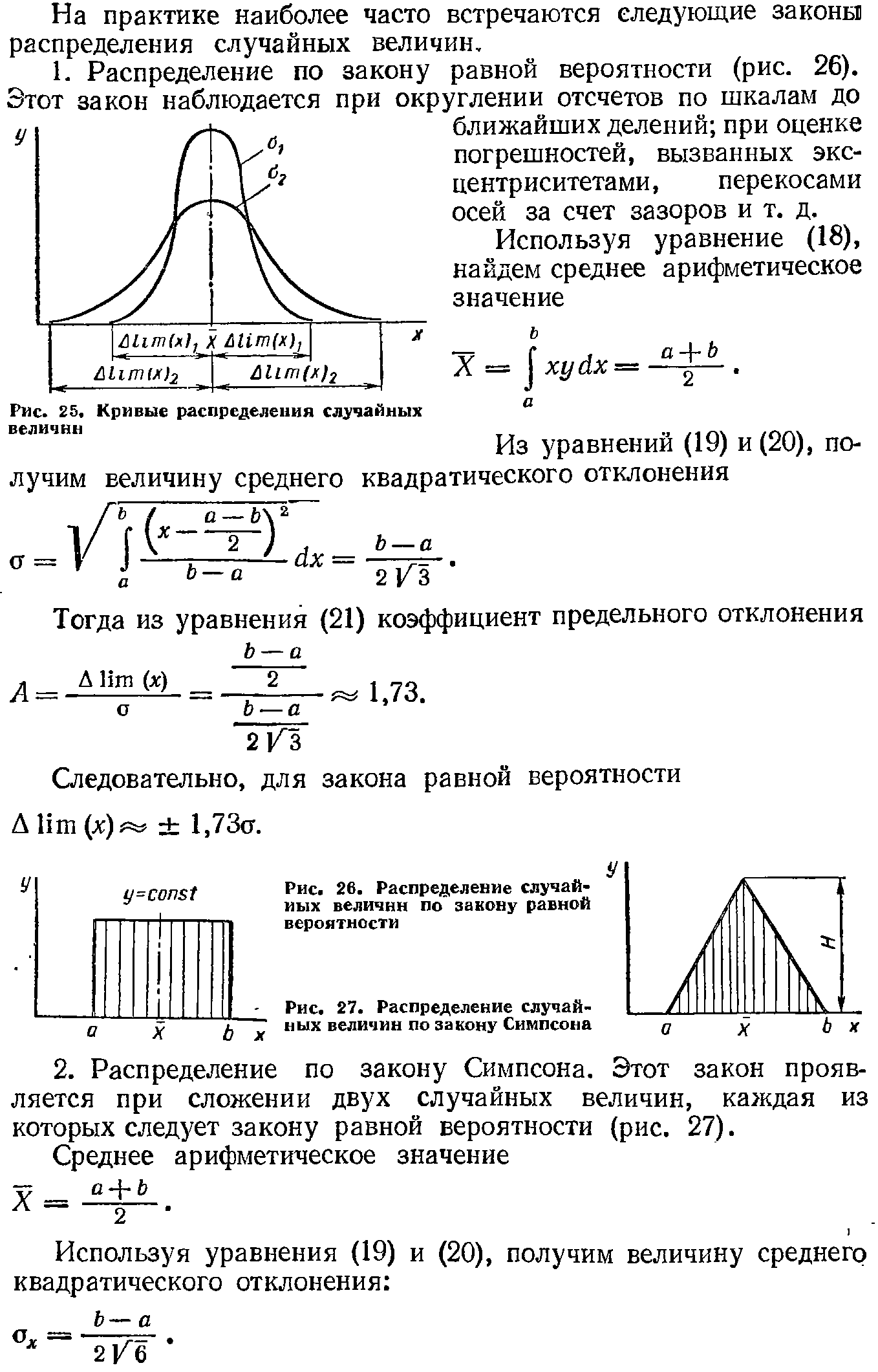 Температура равной вероятности. Закон Рэлея распределения случайной величины. Закон распределения Симпсона. Распределение Симпсона плотность вероятности. Функция распределения Симпсона.