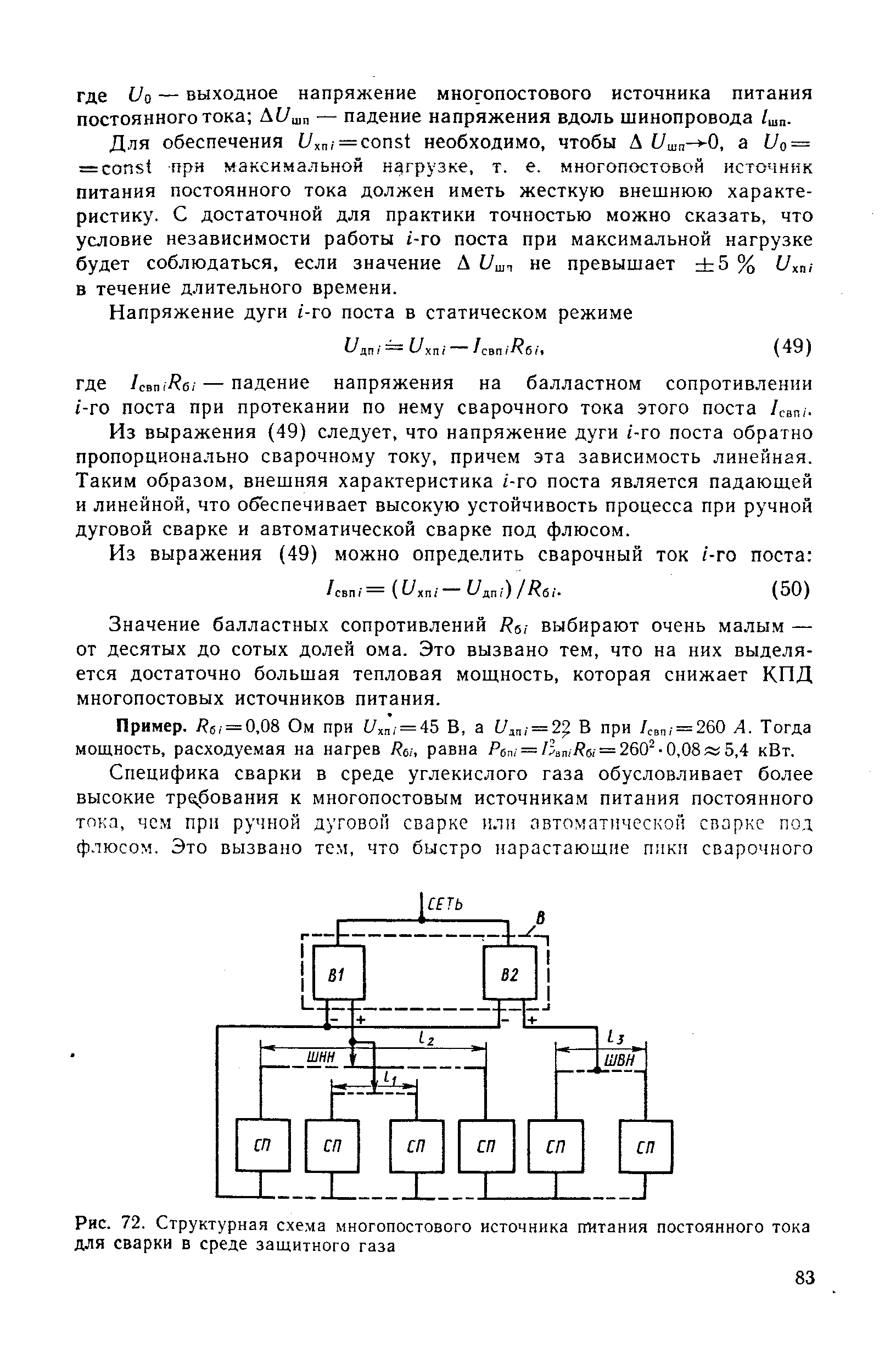 Многопостовые источники питания схема