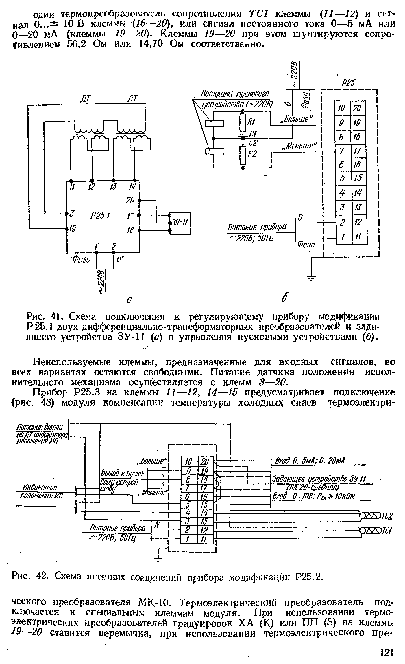 Схема подключения р25