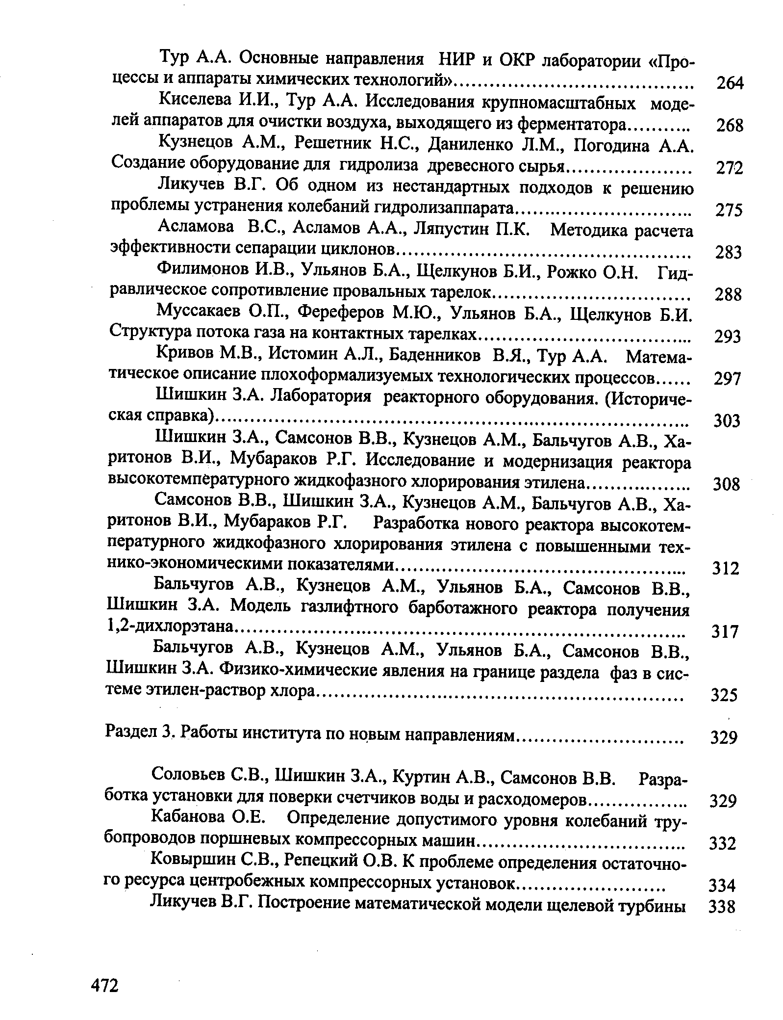 Кузнецов А.М., Решетник Н.С., Даниленко Л.М., Погодина А.А.
