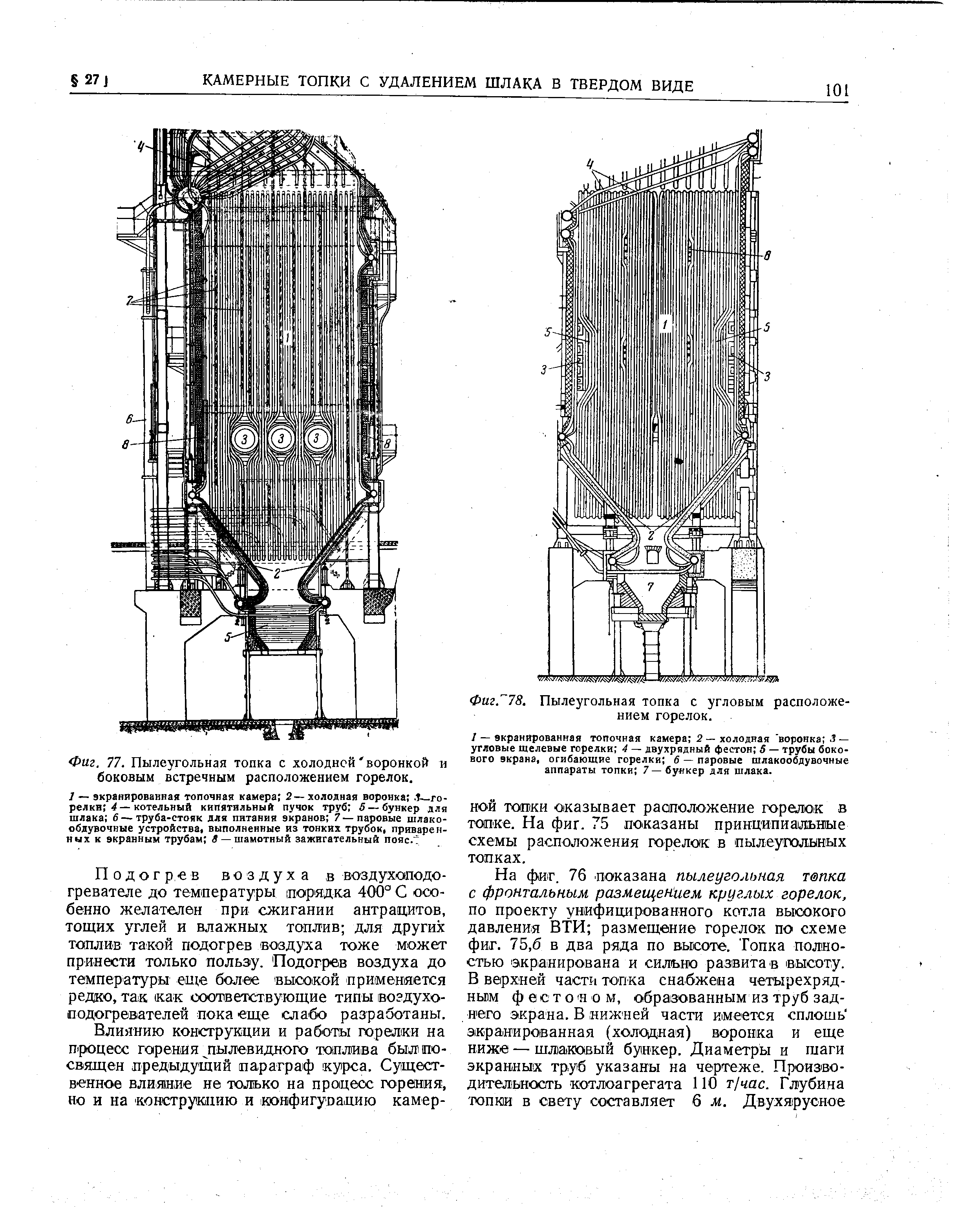 Присосы воздуха в топке котлов. Камерная топка котла. Зажигательный пояс пылеугольной топки. Гидрозатвор холодной воронки котла. Схема камерной топки.