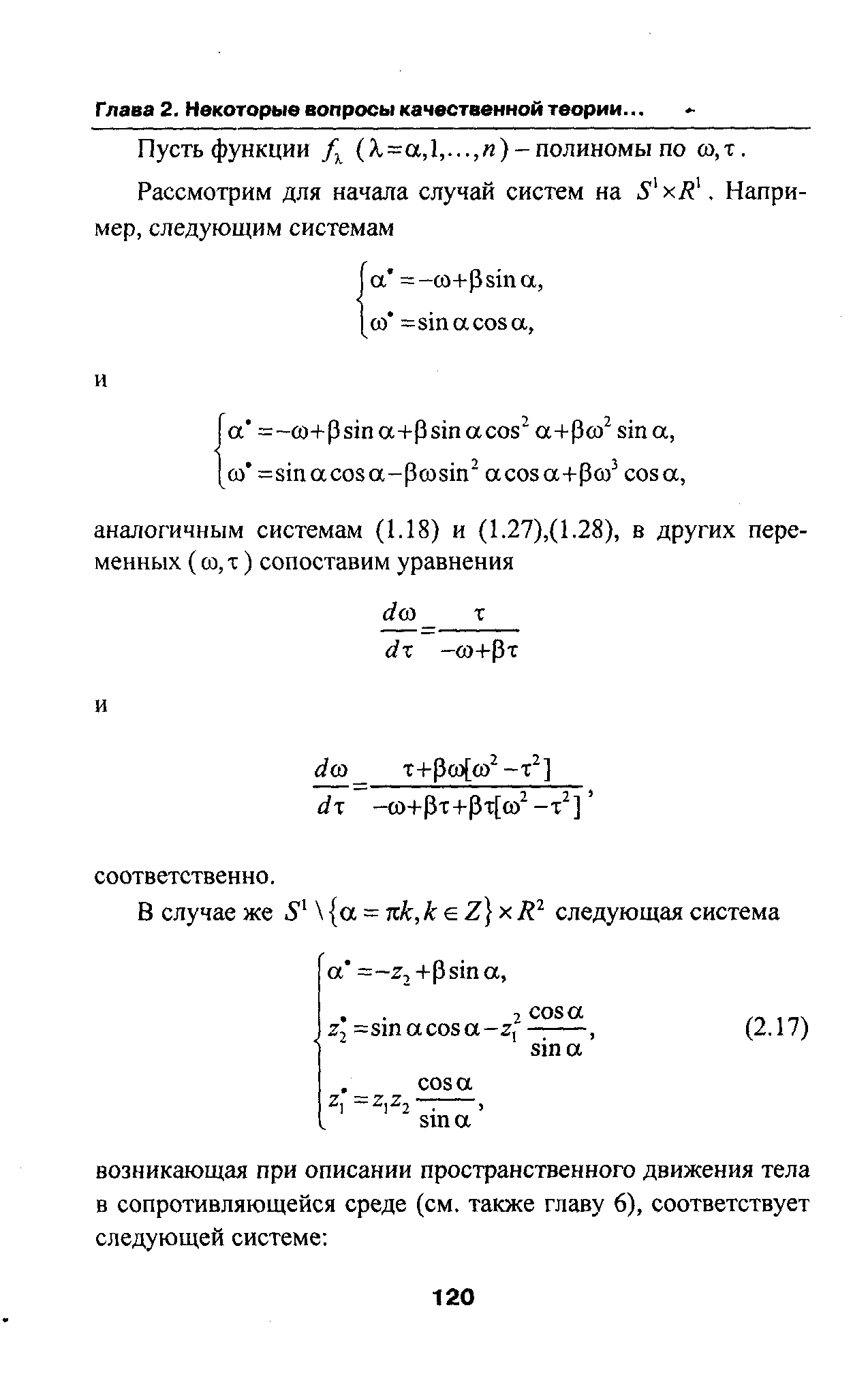 Глава 2. Некоторые вопросы качественной теории...
