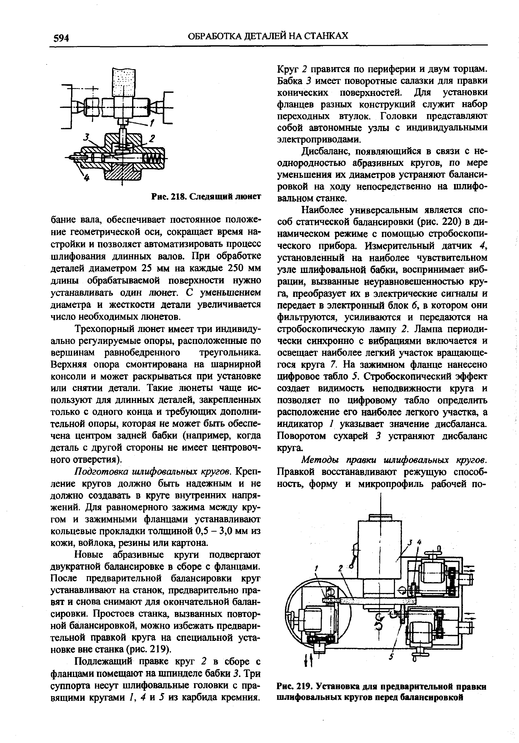 Рис. 219. Установка для предварительной <a href="/info/62770">правки шлифовальных кругов</a> перед балансировкой
