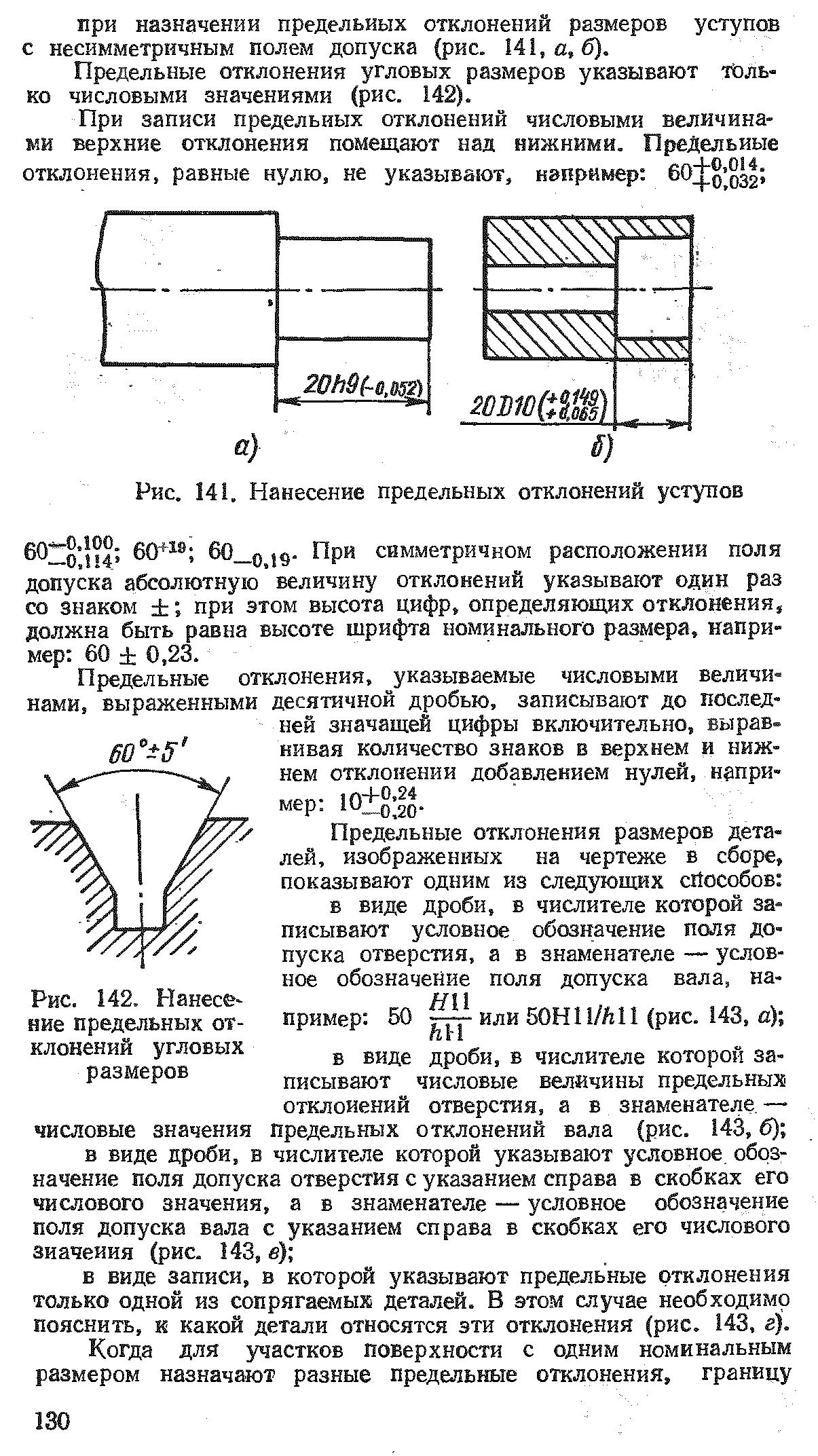 Как наносятся предельные размеры на чертежах