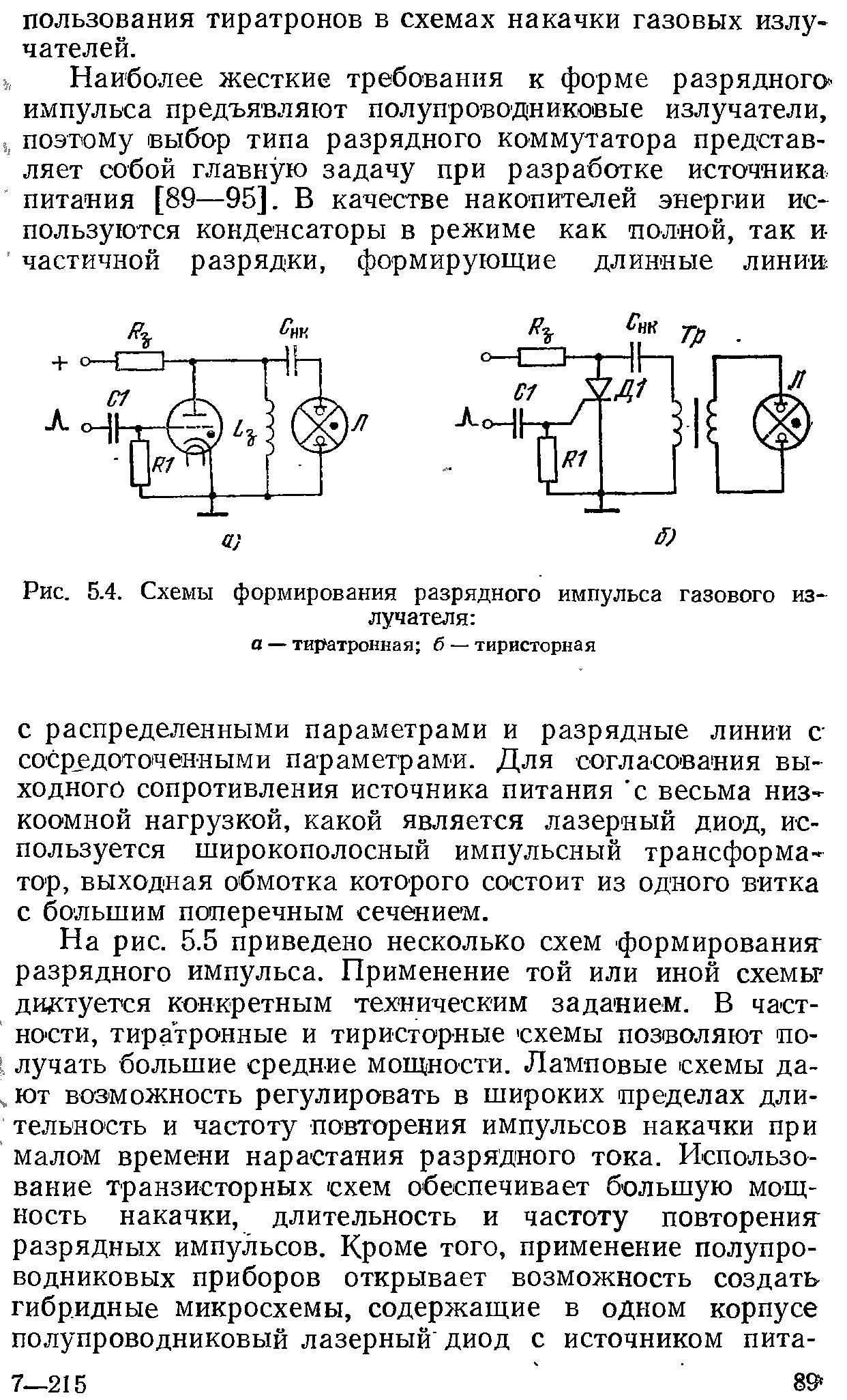 Генератор на тиратроне схема