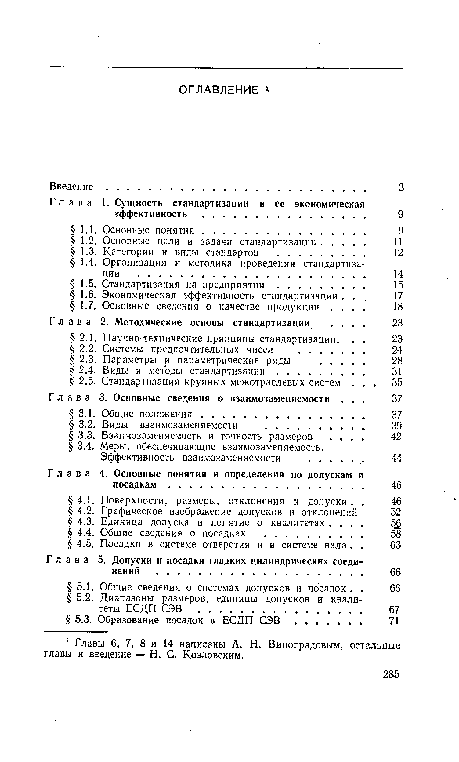 Экономическая эффективность стандартизации. Основные сведения о качестве продукции. . 
