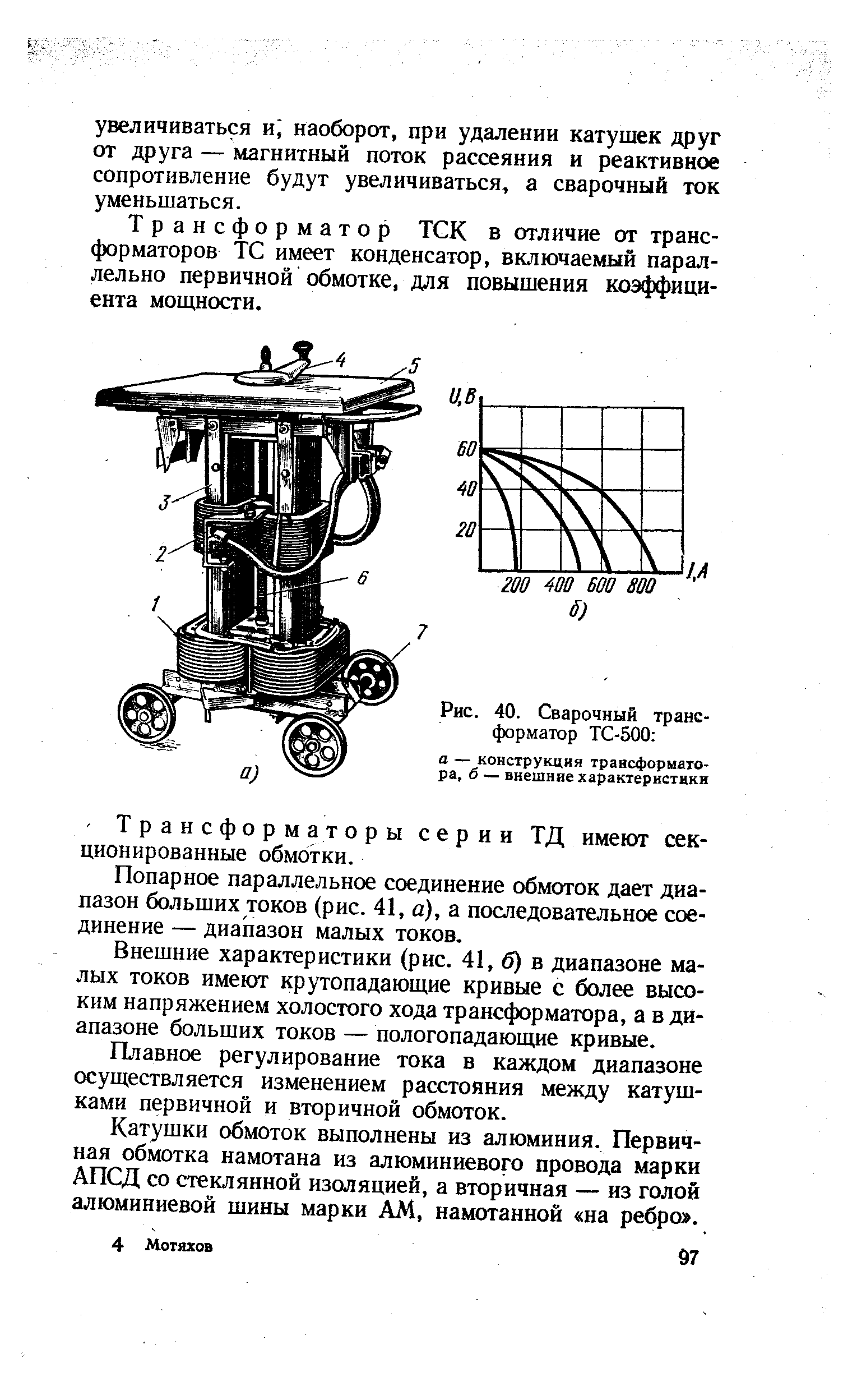 Трансформатор сварочный ТС-500 технические характеристики