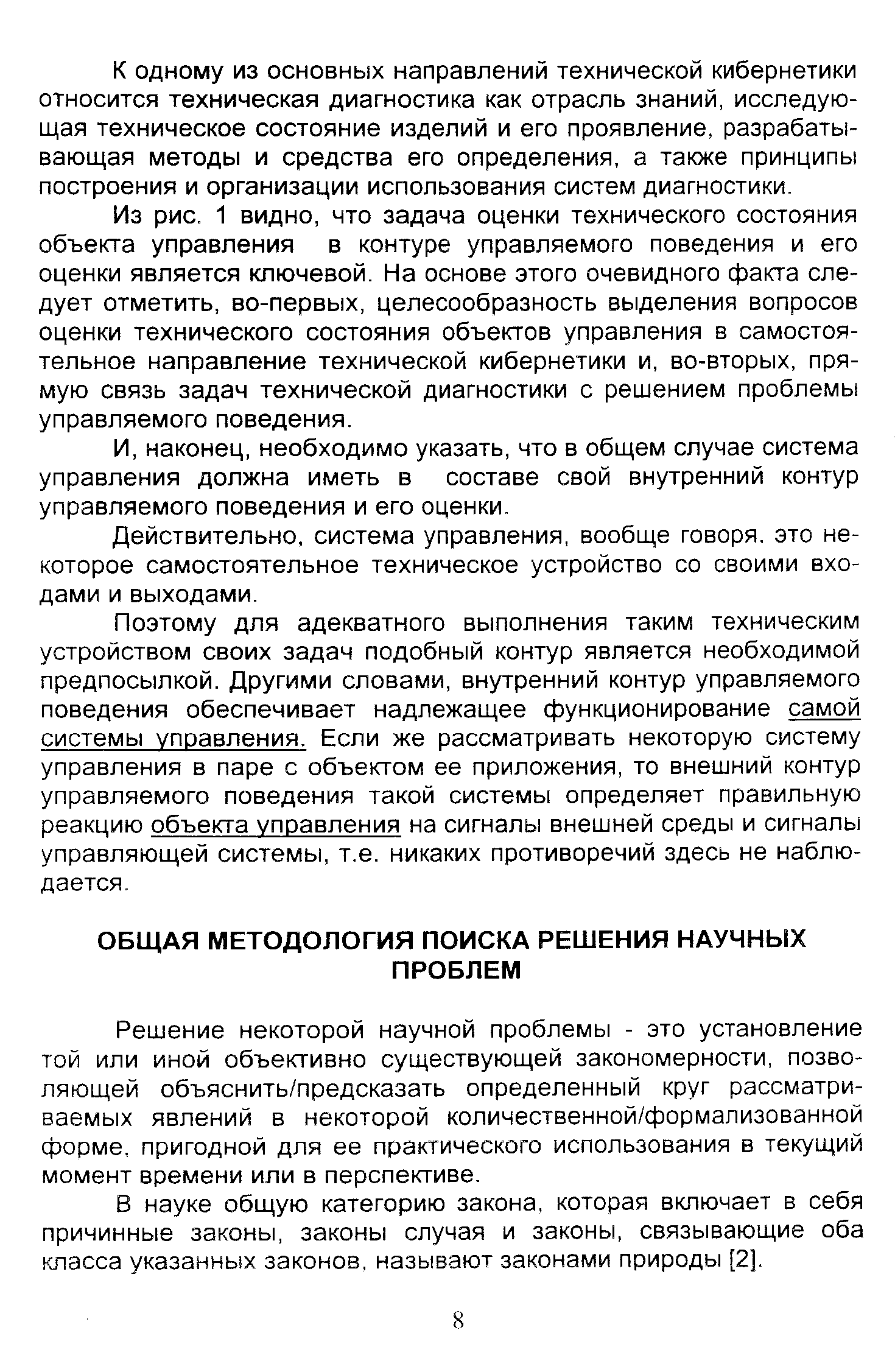 Решение некоторой научной проблемы - это установление той или иной объективно существующей закономерности, позволяющей объяснить/предсказать определенный круг рассматриваемых явлений в некоторой количественной/формализованной форме, пригодной для ее практического использования в текущий момент времени или в перспективе.
