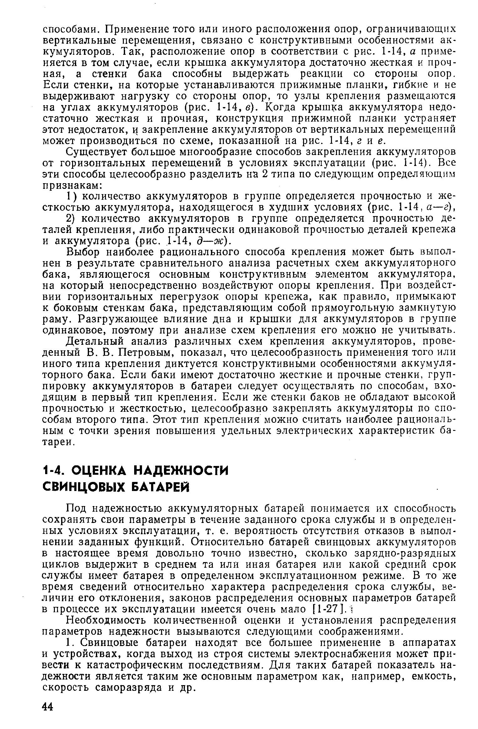 Необходимость количественной оценки и установления распределения параметров надежности вызываются следующими соображениями.
