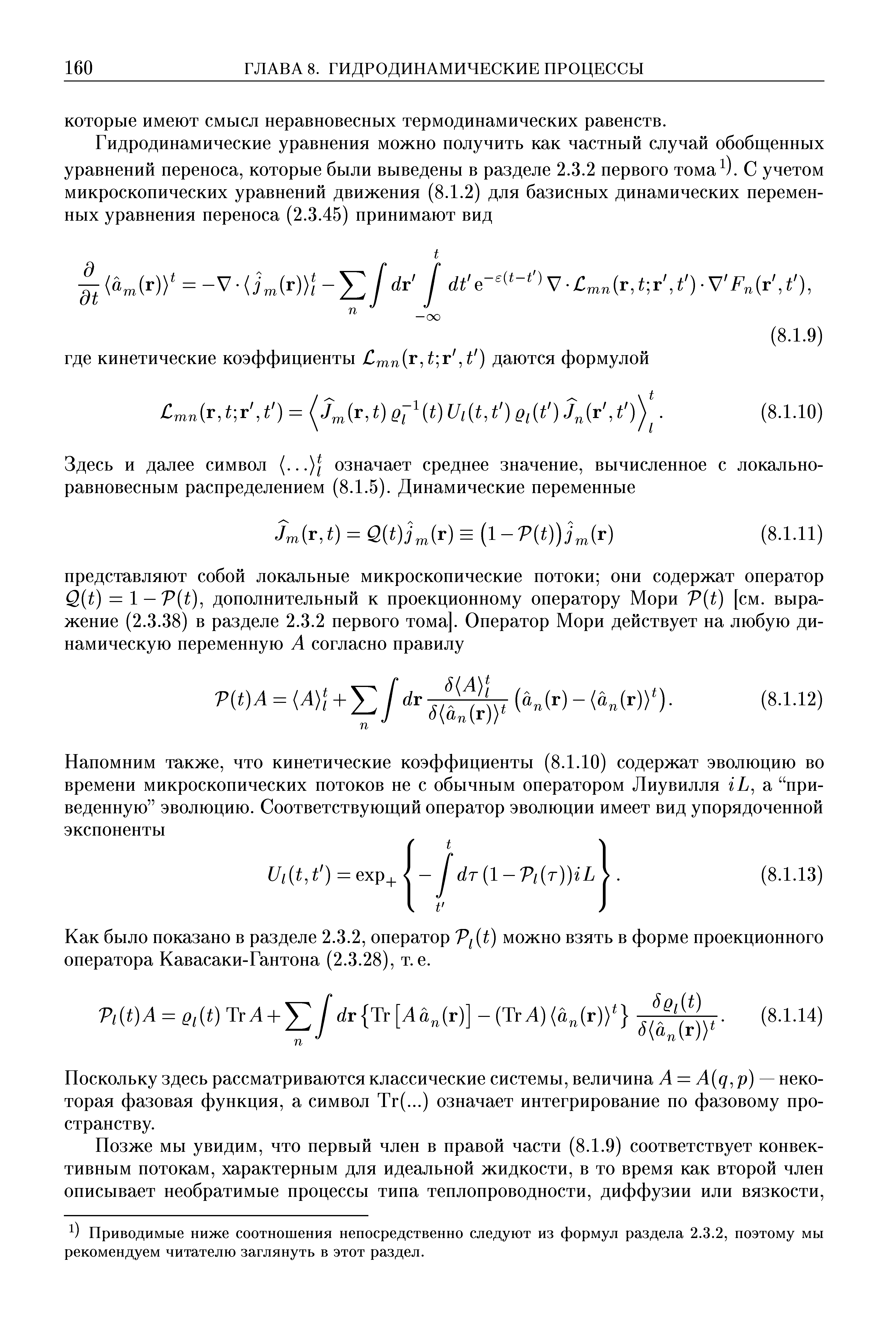 Как было показано в разделе 2.3.2, оператор Vi t) можно взять в форме проекционного оператора Кавасаки-Гантона (2.3.28), т. е.
