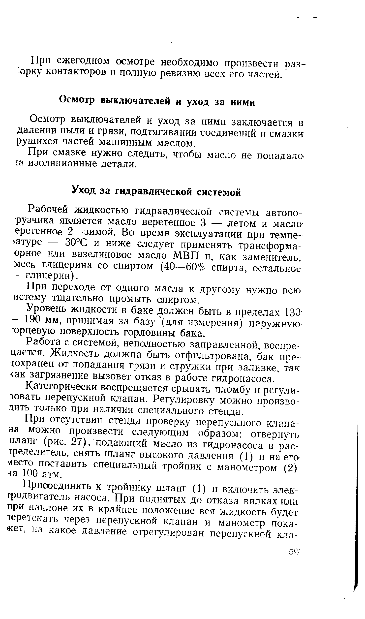 При переходе от одного масла к другому нужно всю истему тщательно промыть спиртом.
