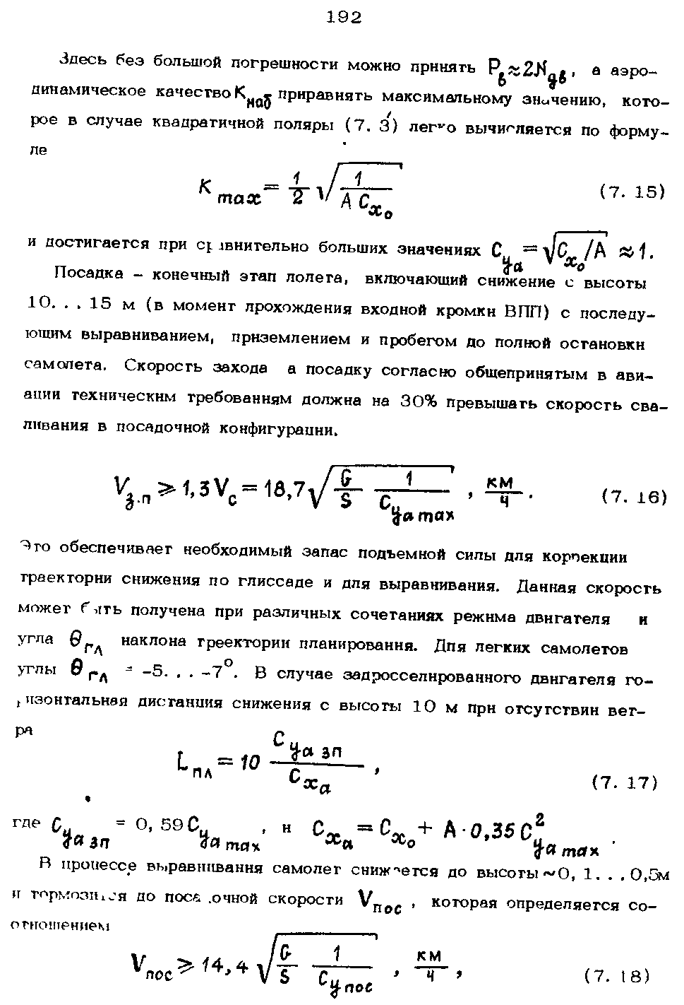 И постигается при сравнительно больших значениях С., л/С /А 1.
