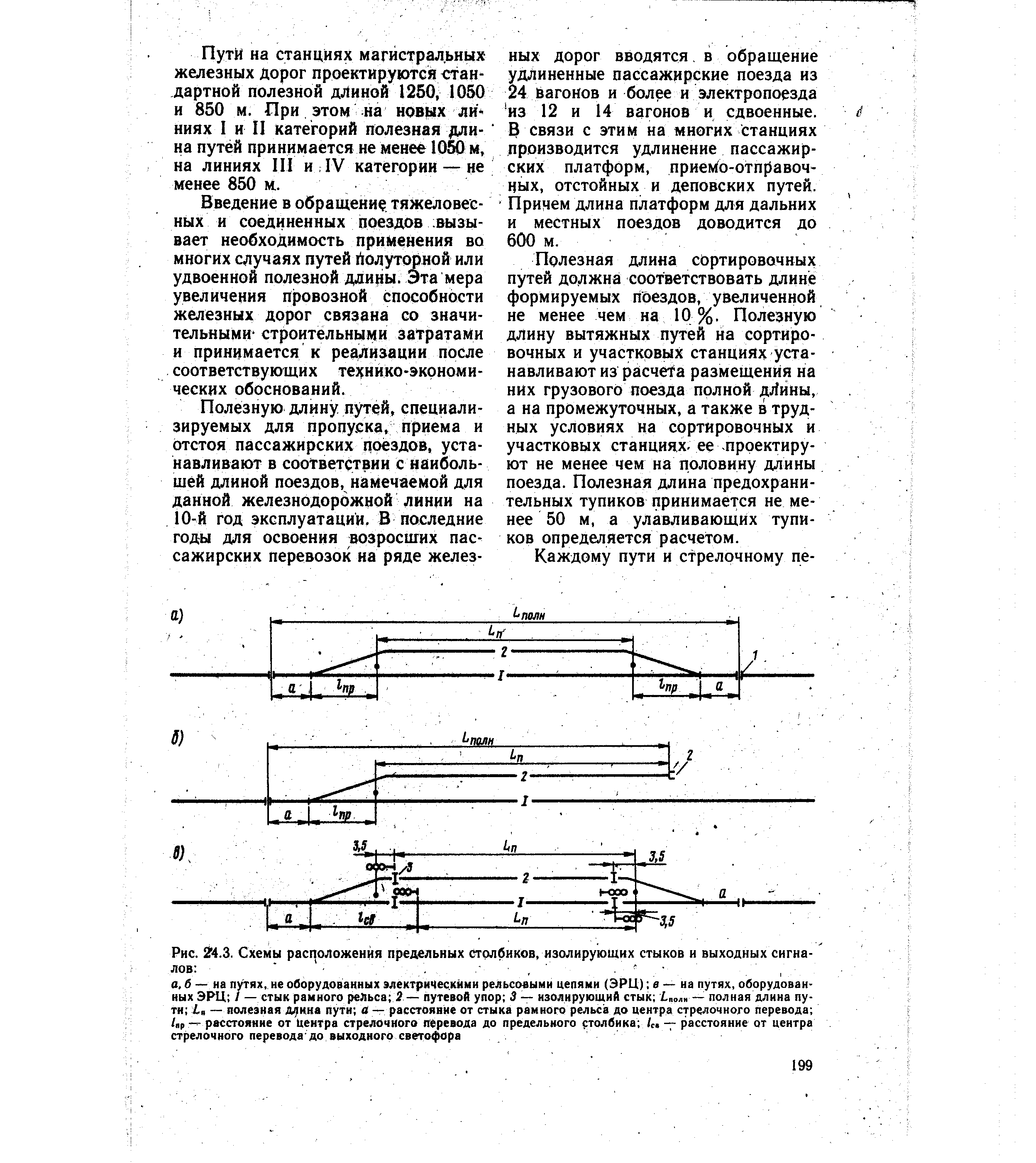 Негабаритный стык на железной дороге: понятие и особенности