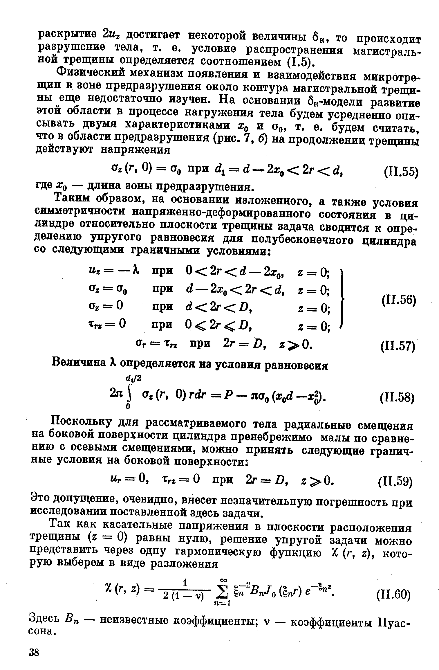 Это допущение, очевидно, внесет незначительную погрешность при исследовании поставленной здесь задачи.
