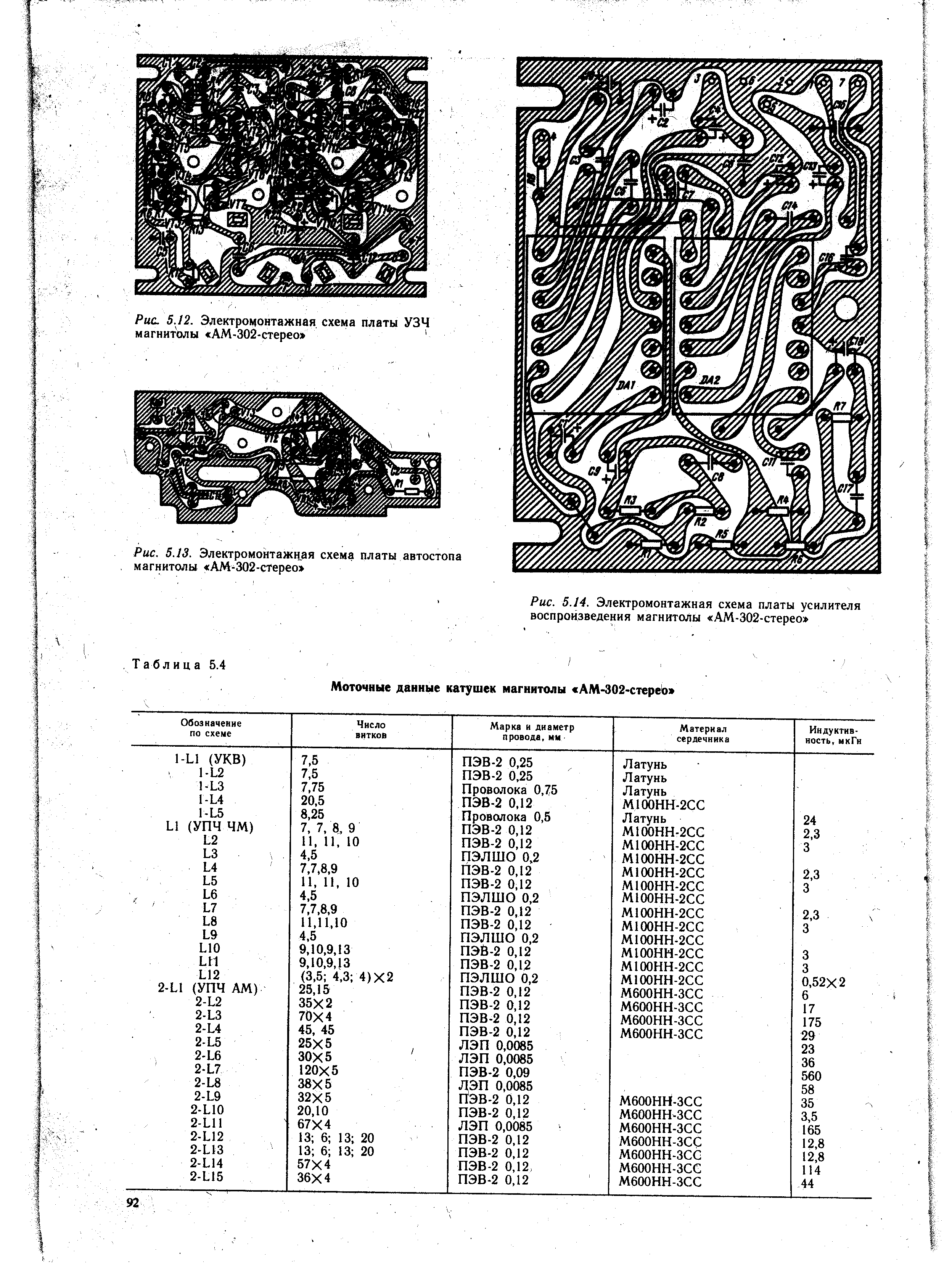 Эврика 302 магнитола схема