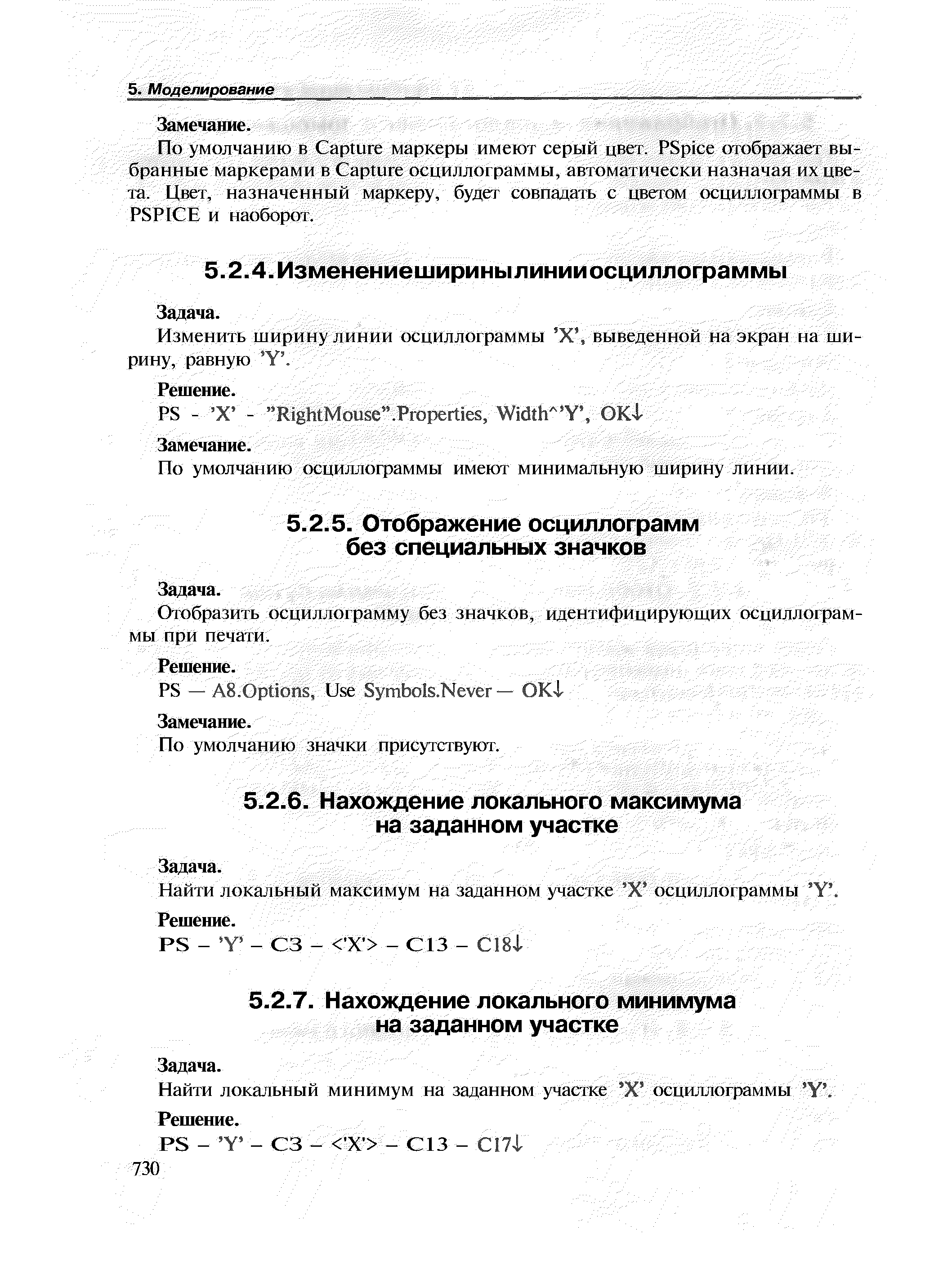 Найти локальный минимум на заданном участке Г осциллограммы У . Решение.
