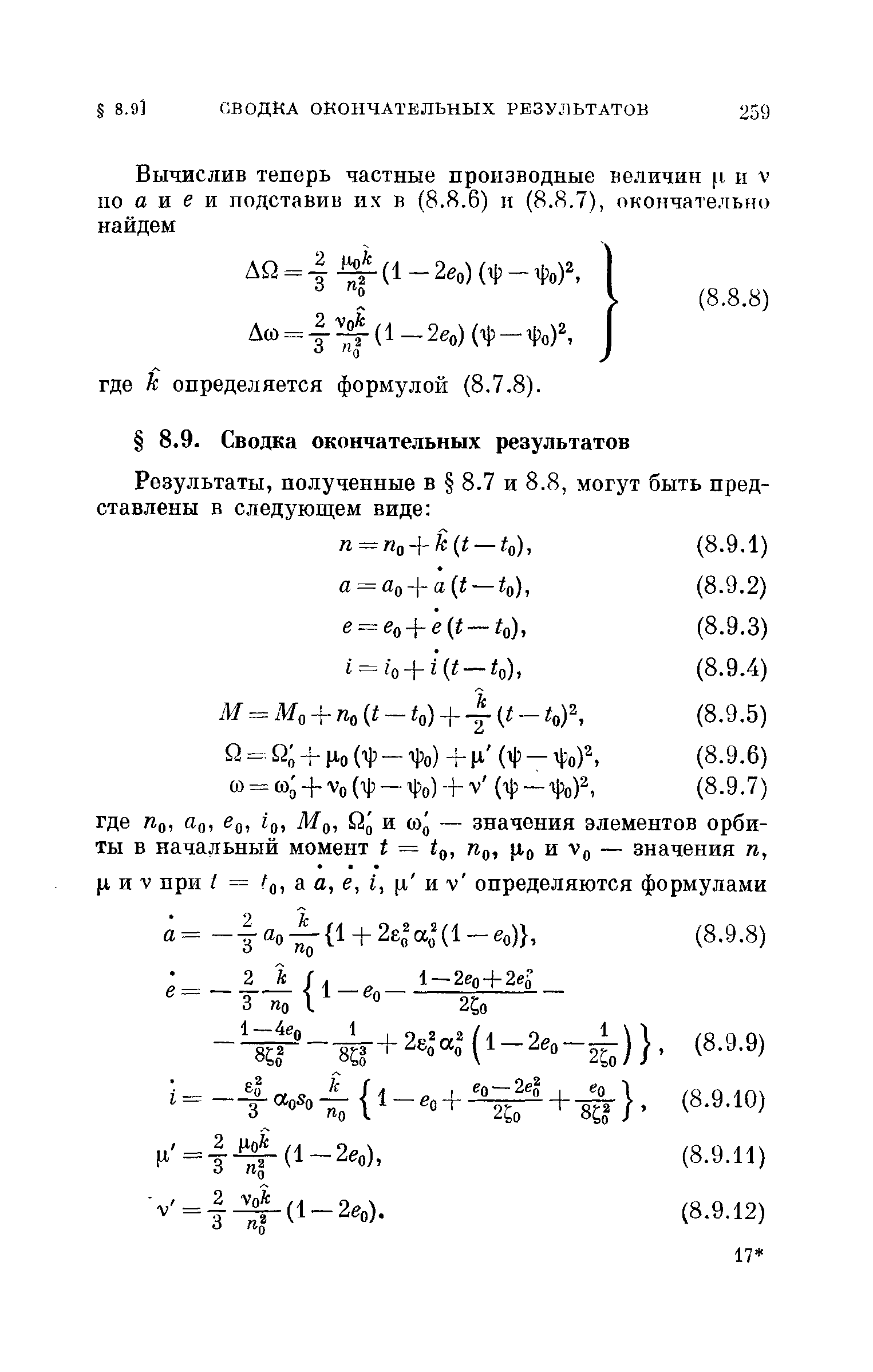 А = (1 - 2ео) (13 - Фo) где к определяется формулой (8.7.8).
