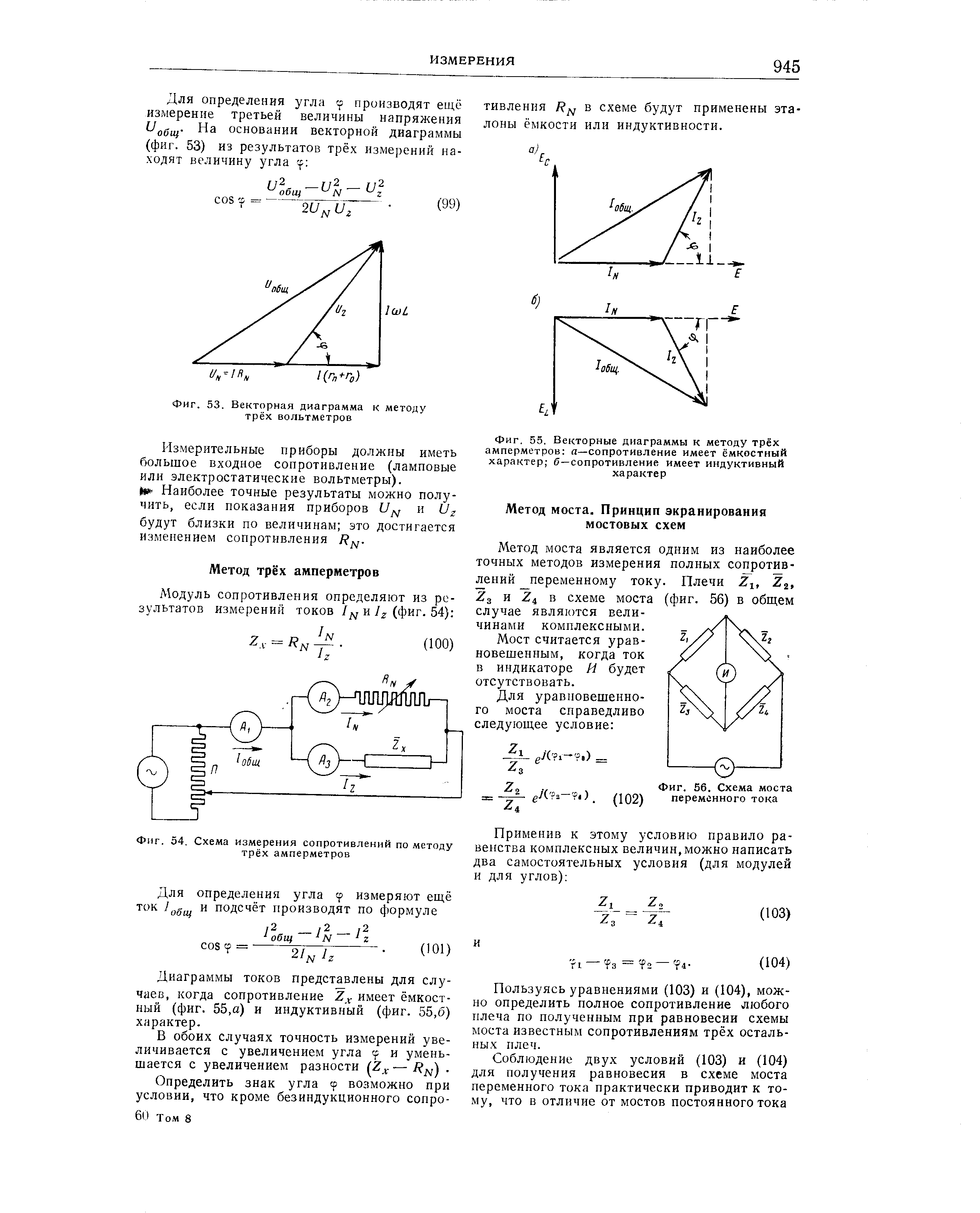 Фиг. 53. <a href="/info/19381">Векторная диаграмма</a> к методу трёх вольтметров

