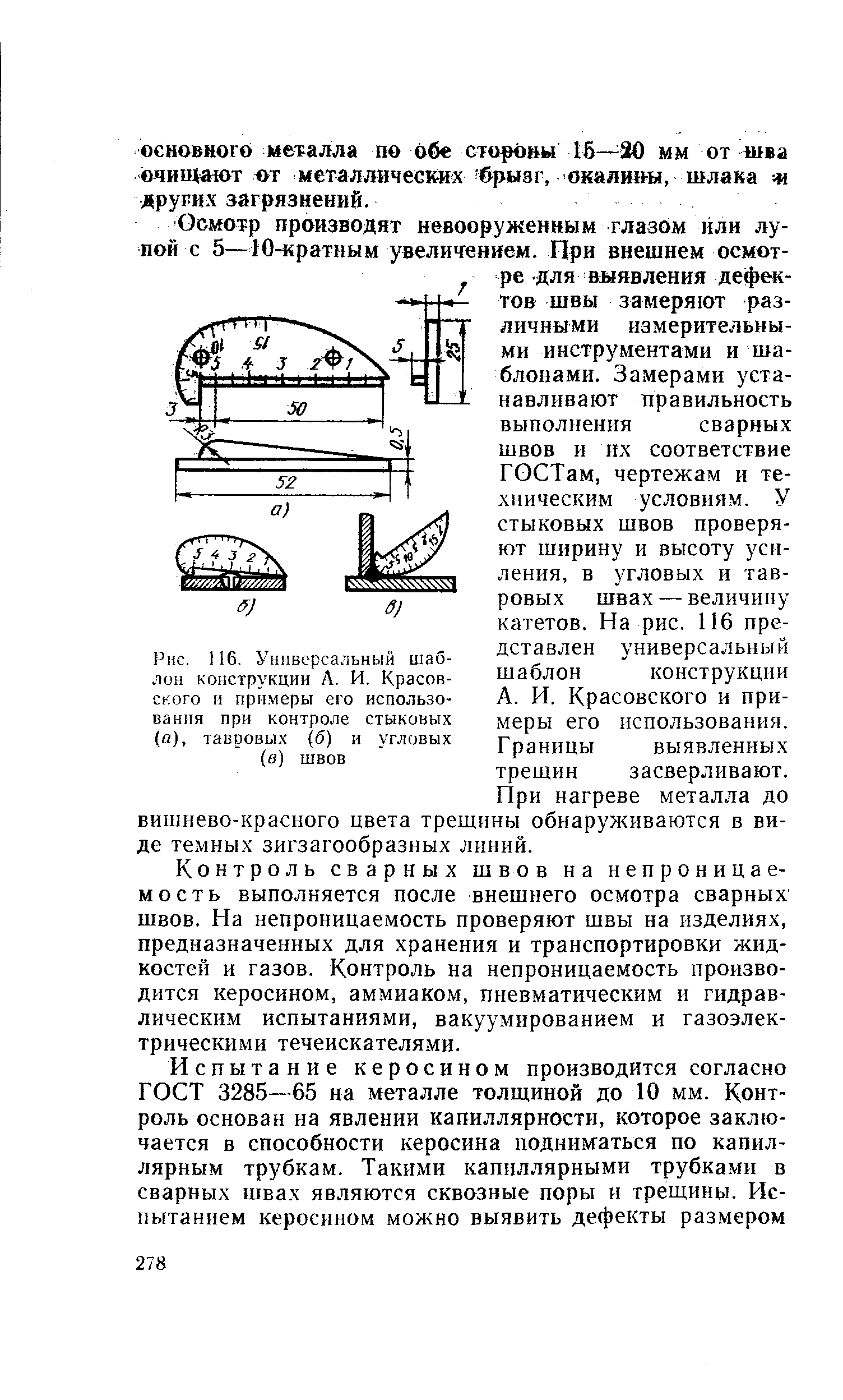 Шаблон красовского. Универсальный шаблон Красовского. Шаблон Красовского как пользоваться. Шаблон Красовского диапазон измерений. Шаблон Красовского для чего нужен.