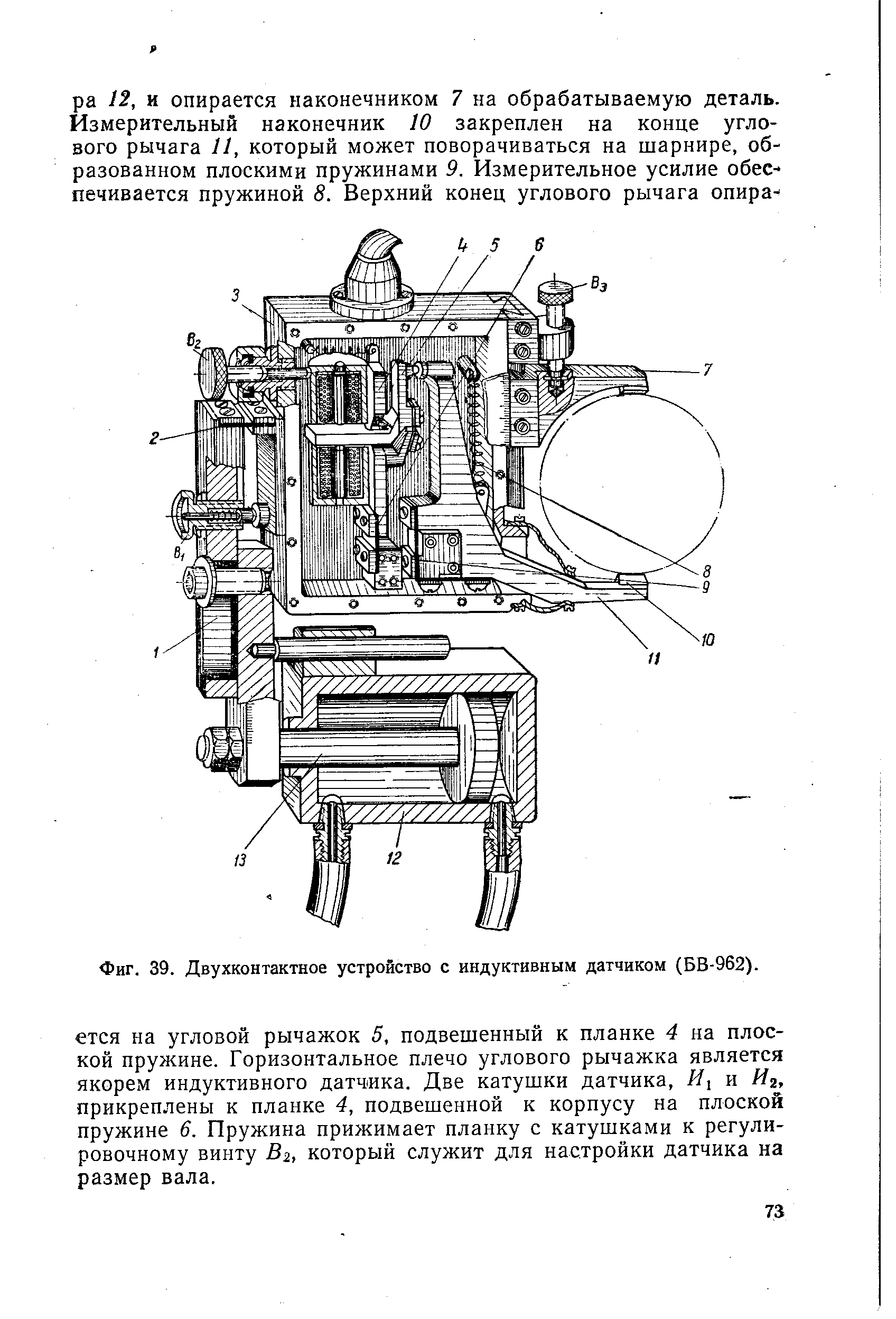 Фиг. 39. Двухконтактное устройство с индуктивным датчиком (БВ-962).
