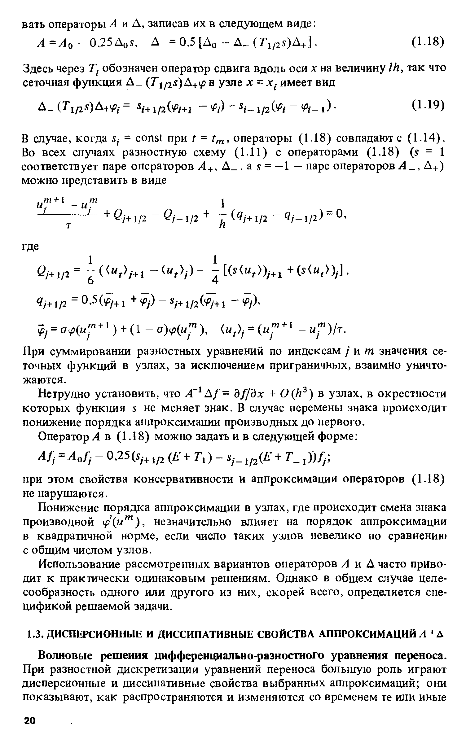 При суммировании разностных уравнений по индексам /йот значения сеточных функ1щй в узлах, за исключением приграничных, взаимно уничтожаются.
