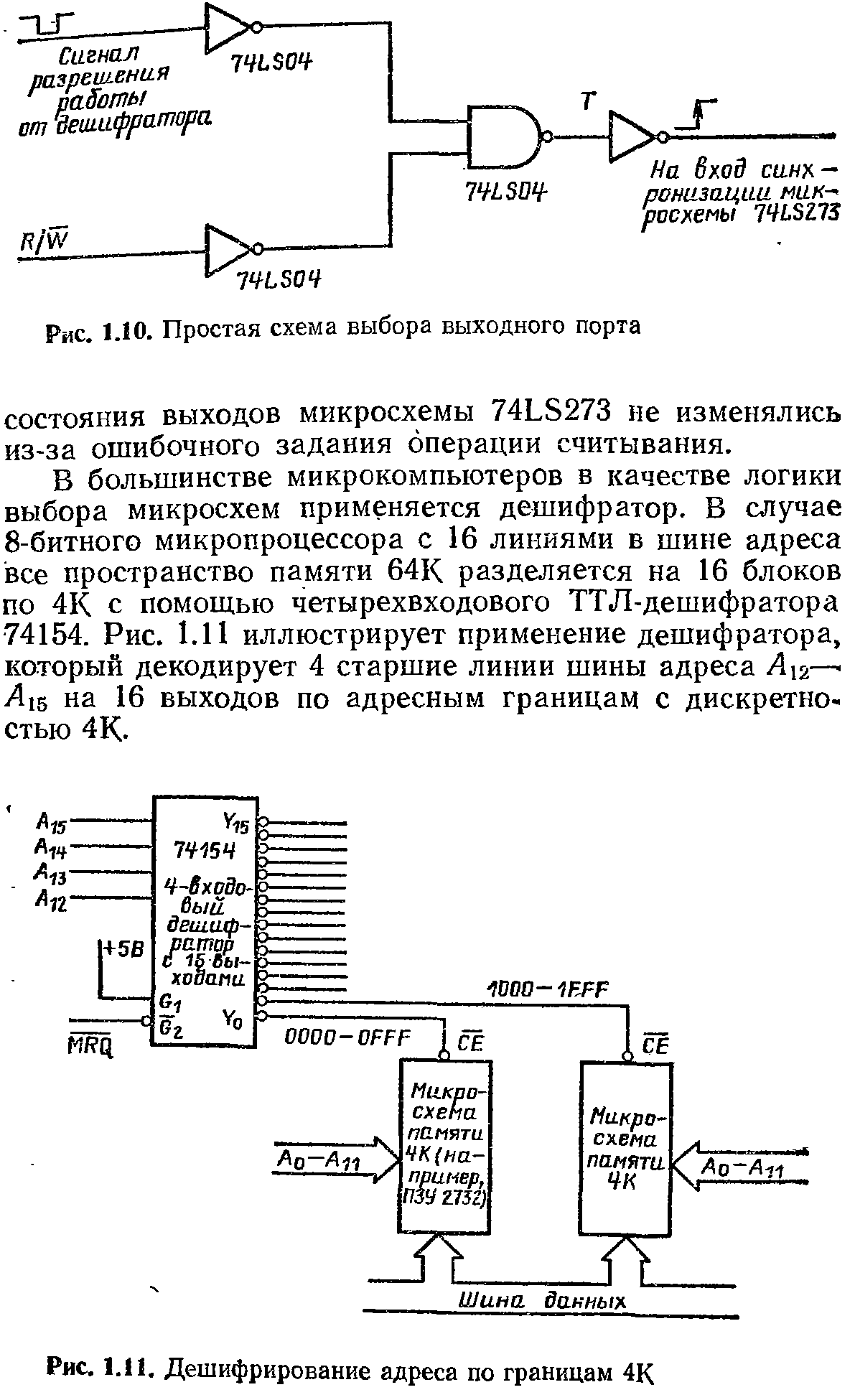 Рис. 1.11. Дешифрирование адреса по границам 4К
