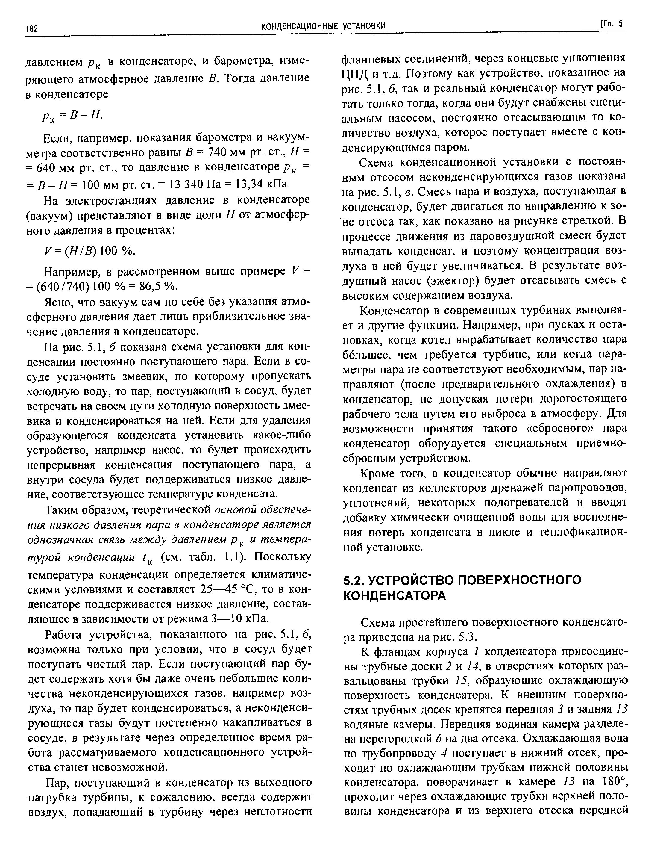 Схема простейшего поверхностного конденсатора приведена на рис. 5.3.
