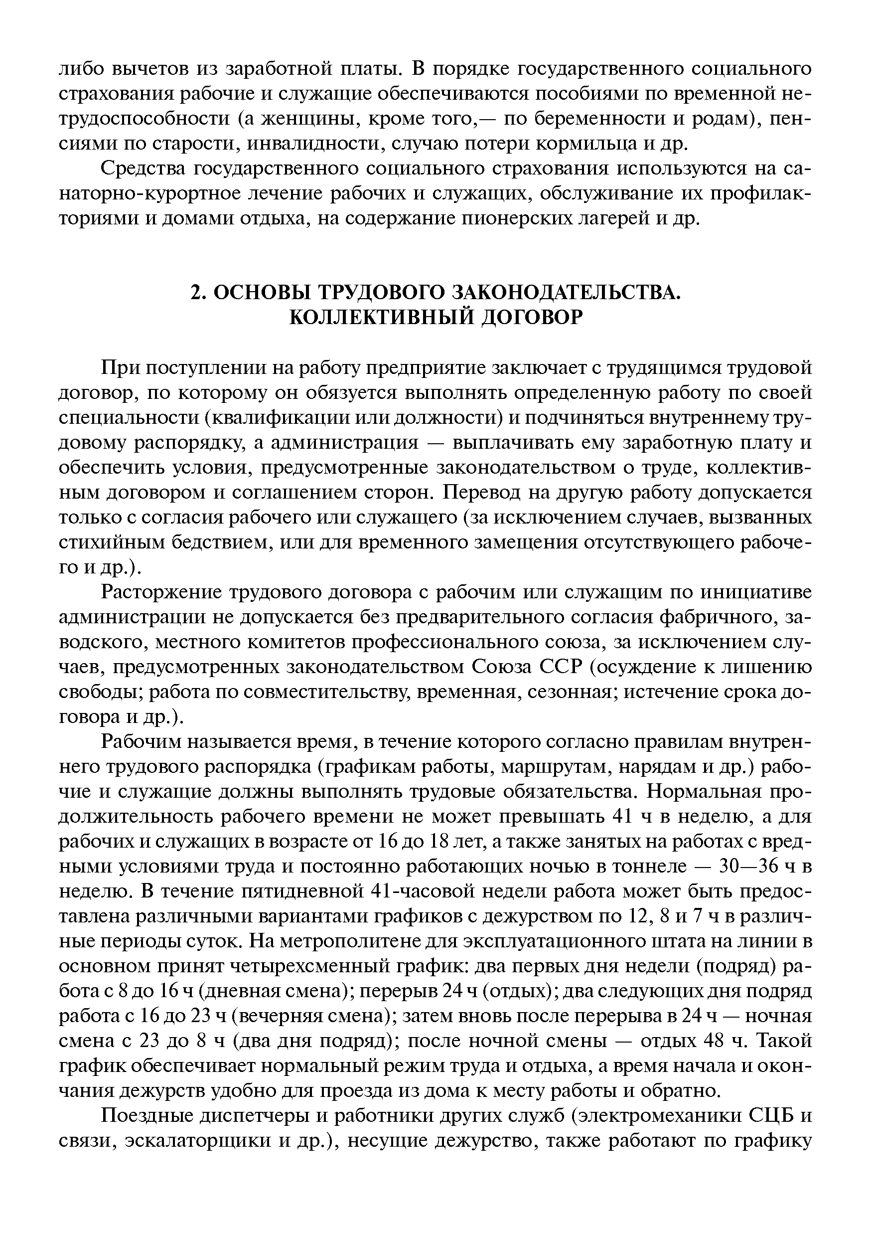 При поступлении на работу предприятие заключает с трудящимся трудовой договор, по которому он обязуется выполнять определенную работу по своей специальности (квалификации или должности) и подчиняться внутреннему трудовому распорядку, а администрация — выплачивать ему заработную плату и обеспечить условия, предусмотренные законодательством о труде, коллективным договором и соглашением сторон. Перевод на другую работу допускается только с согласия рабочего или служащего (за исключением случаев, вызванных стихийным бедствием, или для временного замещения отсутствующего рабочего и др.).
