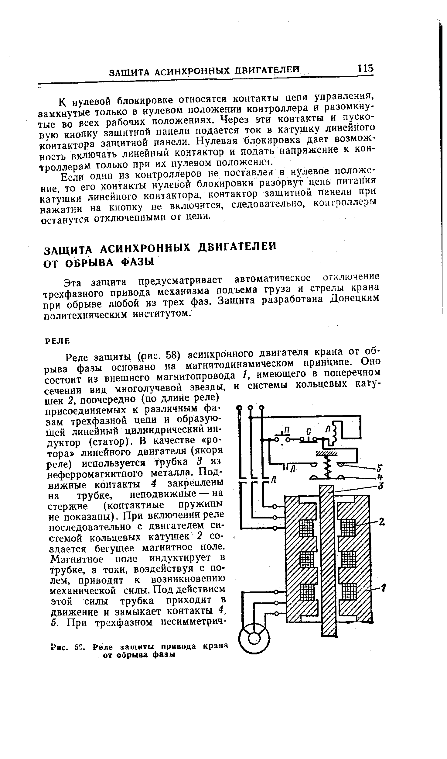 Защита от обрыва фаз схема