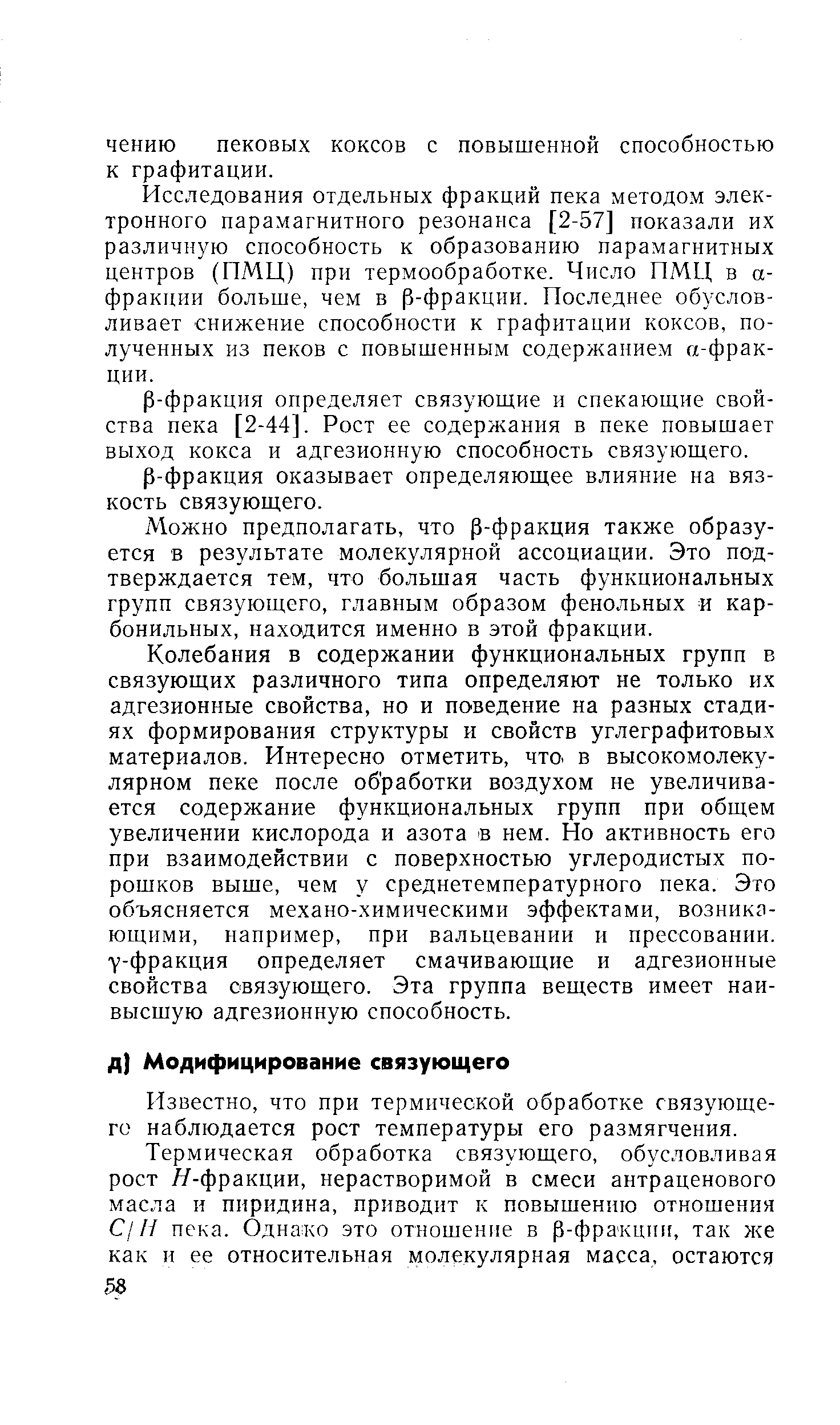 Известно, что при термической обработке связующего наблюдается рост температуры его размягчения.
