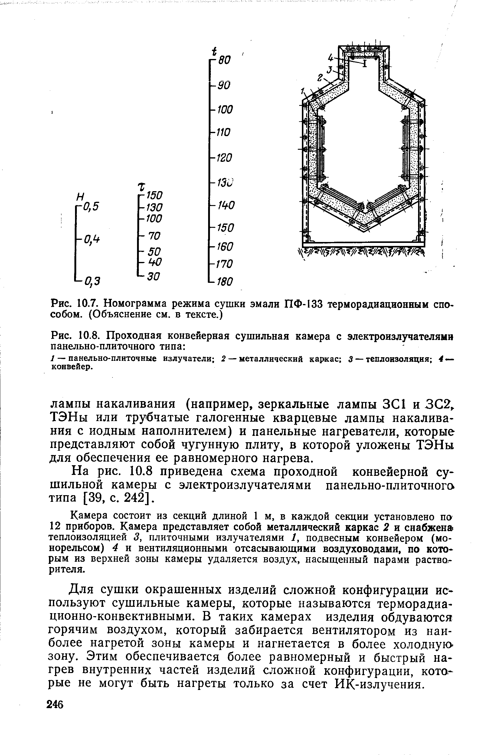 Рис. 10.7. Номограмма режима сушки эмали ПФ-133 <a href="/info/648759">терморадиационным способом</a>. (Объяснение см. в тексте.)
