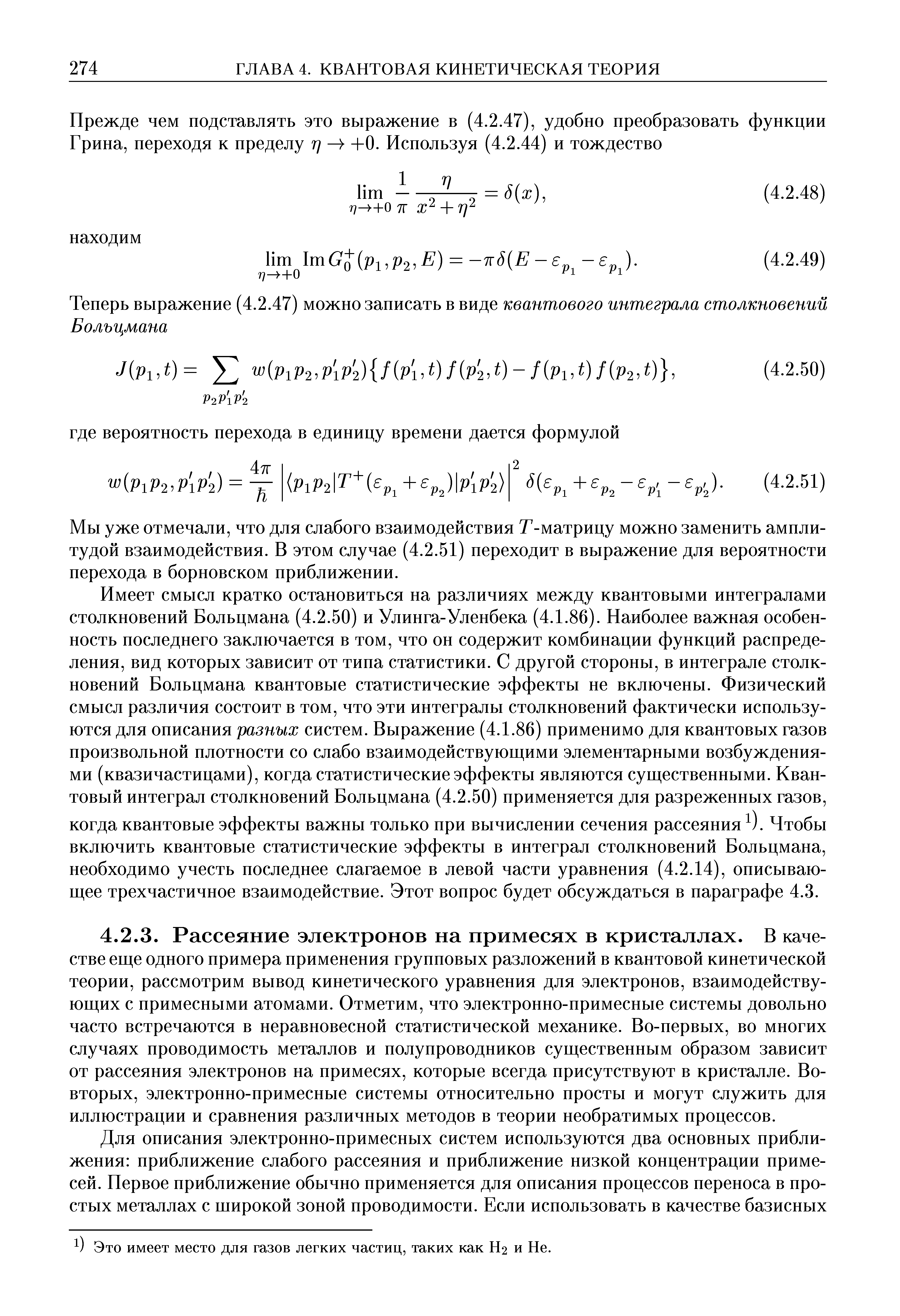 Это имеет место для газов легких частиц, таких как Н2 и Не.
