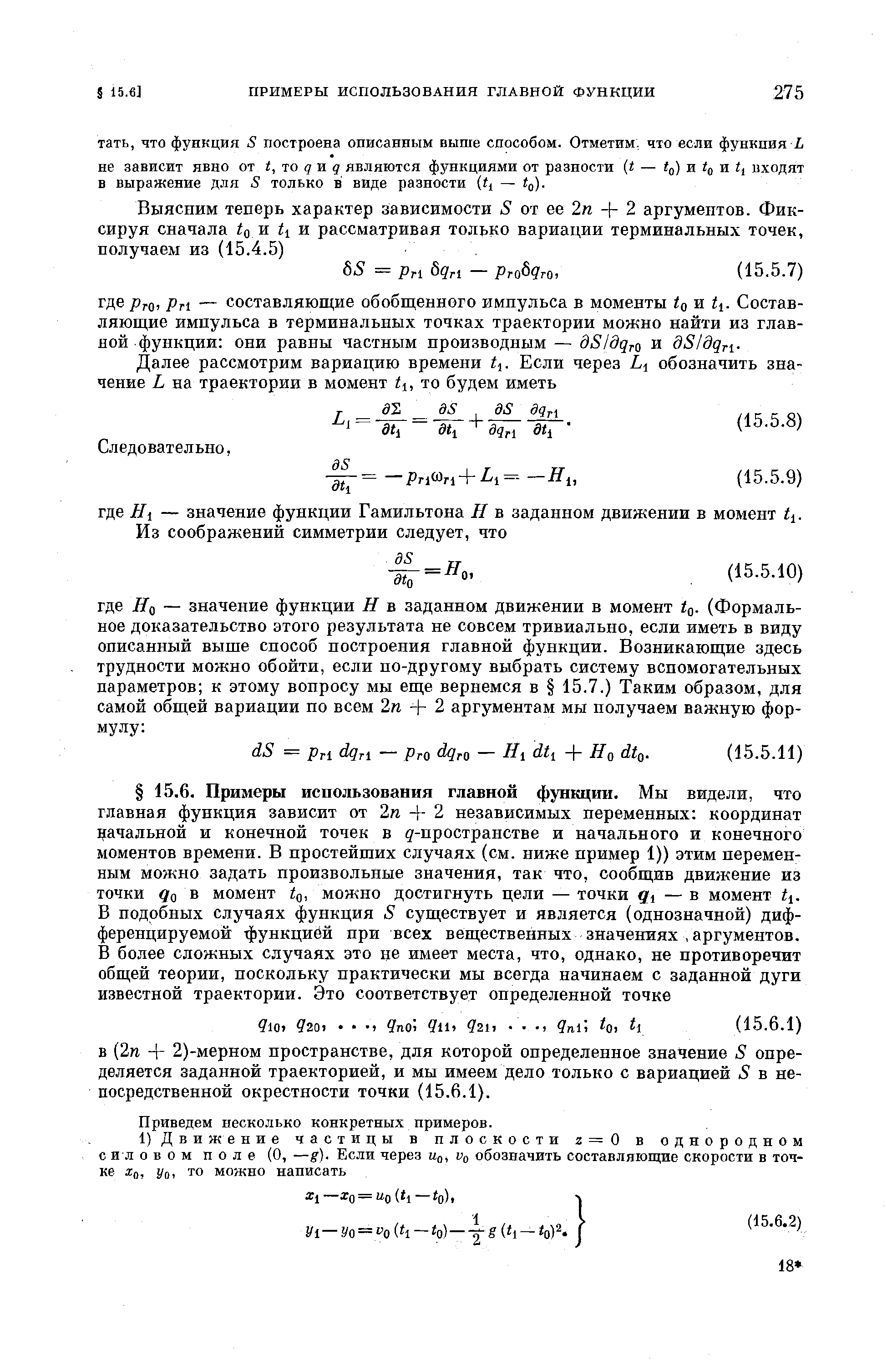 Приведем несколько конкретных примеров.
