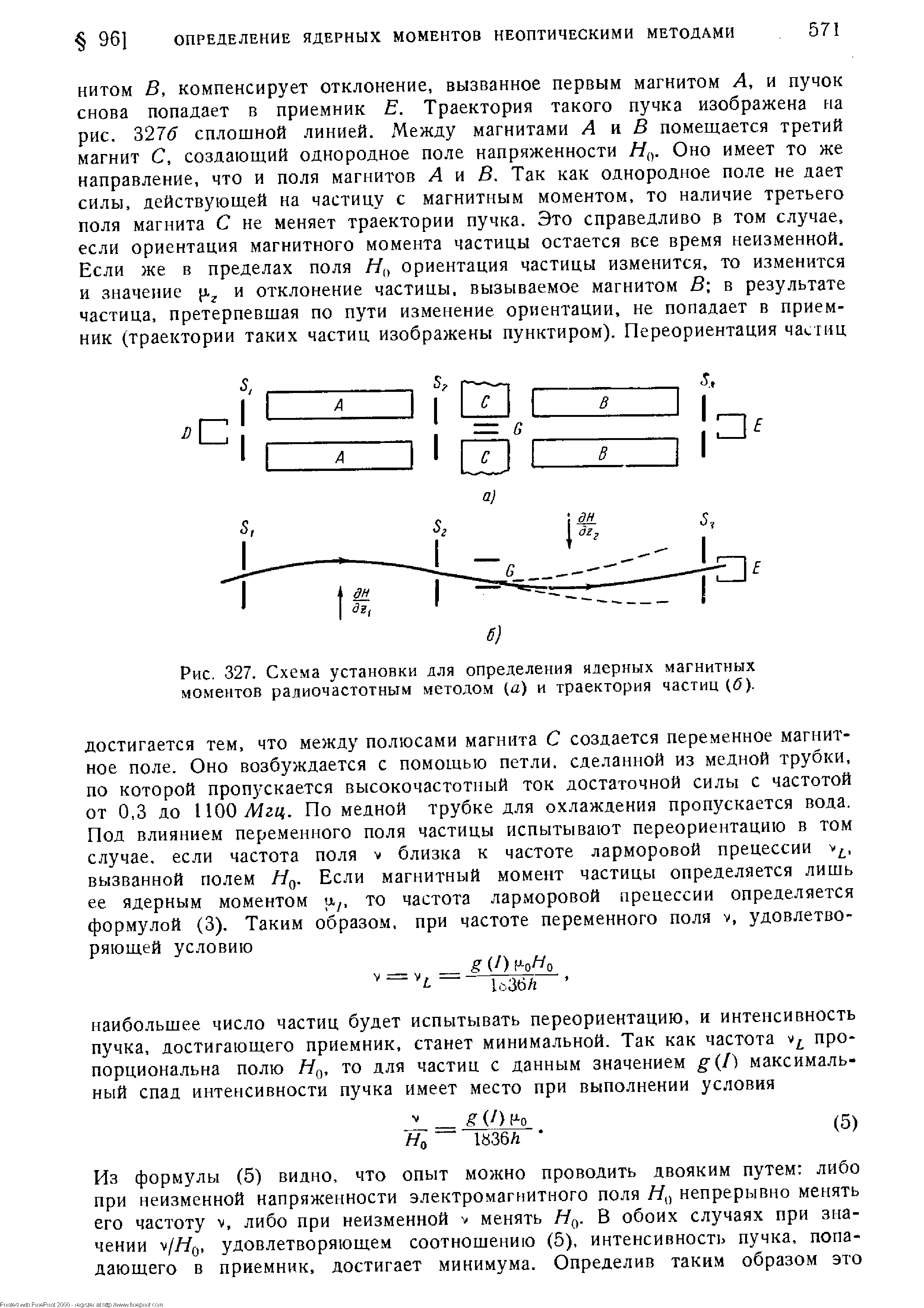 Рис. 327. Схема установки для определения ялерных <a href="/info/16491">магнитных моментов</a> <a href="/info/15999">радиочастотным методом</a> (а) и траектория частиц (б).
