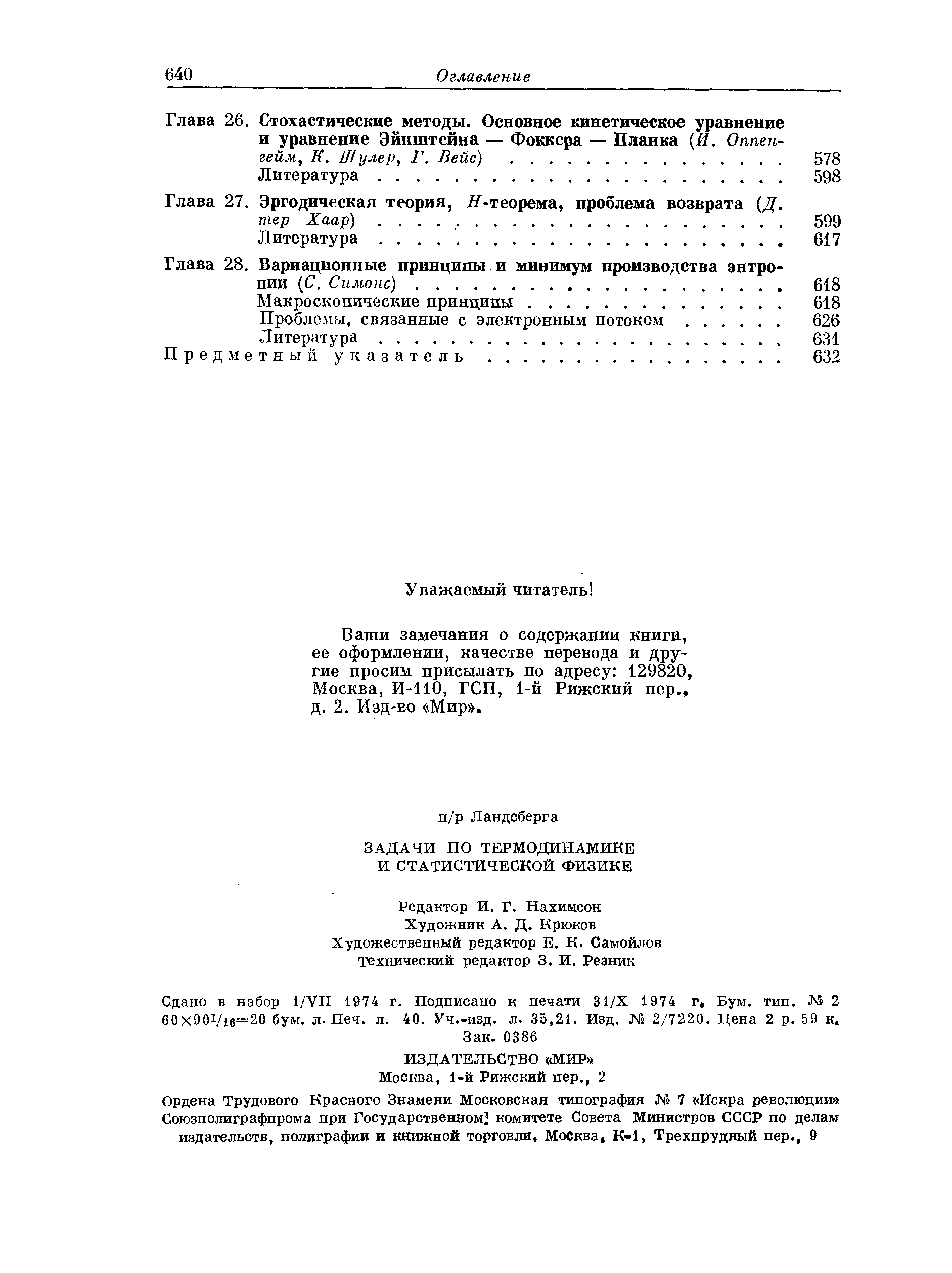 Глава 27. Эргодическая теория, Я-теорема, проблема возврата (Д.
