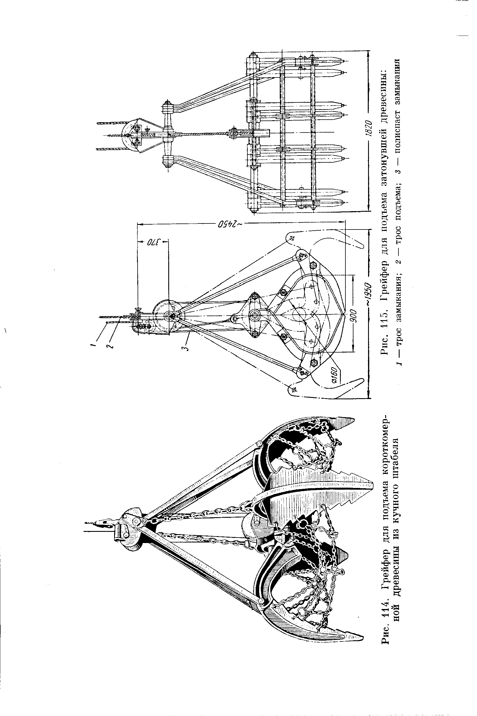 Рис. 114. Грейфер для подъема короткомерной древесины из кучного штабеля
