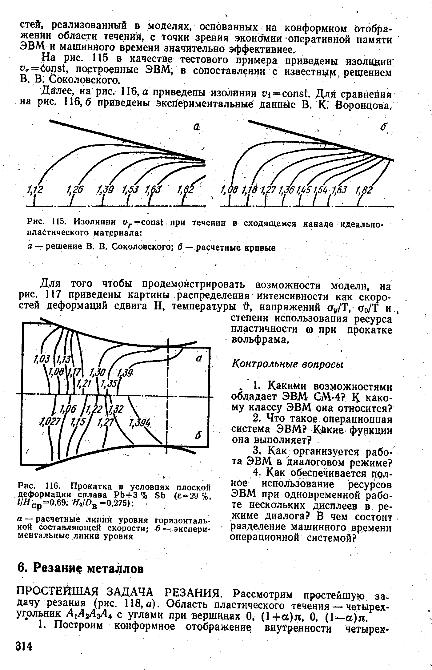 ПРОСТЕРШАЯ ЗАДАЧА РЕЗАНИЯ. Рассмотрим простейшую за-дачу резания (рис. 118,а). Область пластического течения — четырехугольник Л1ЛИИ4 с углами при вершинах О, (Ц-а)я, О, (1—а)я.
