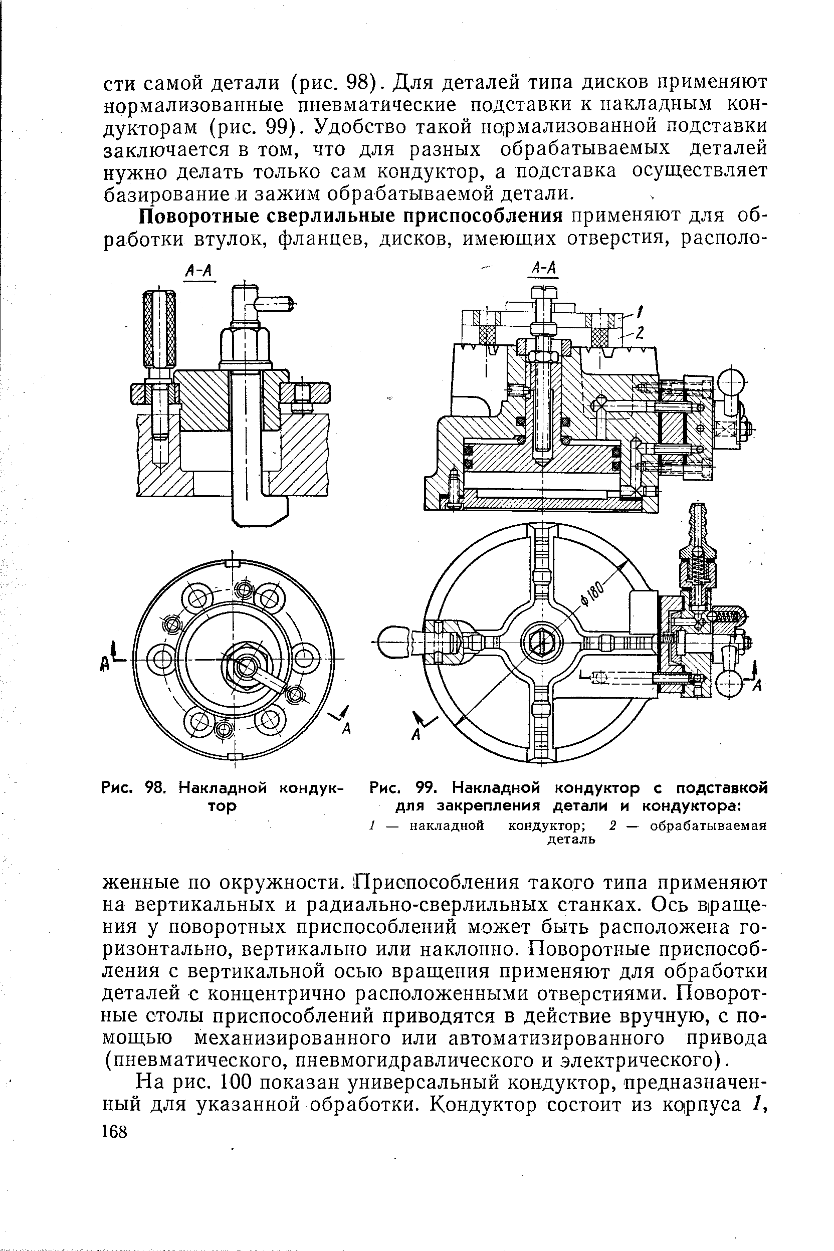 Рис. 99. Накладной кондуктор с подставкой
