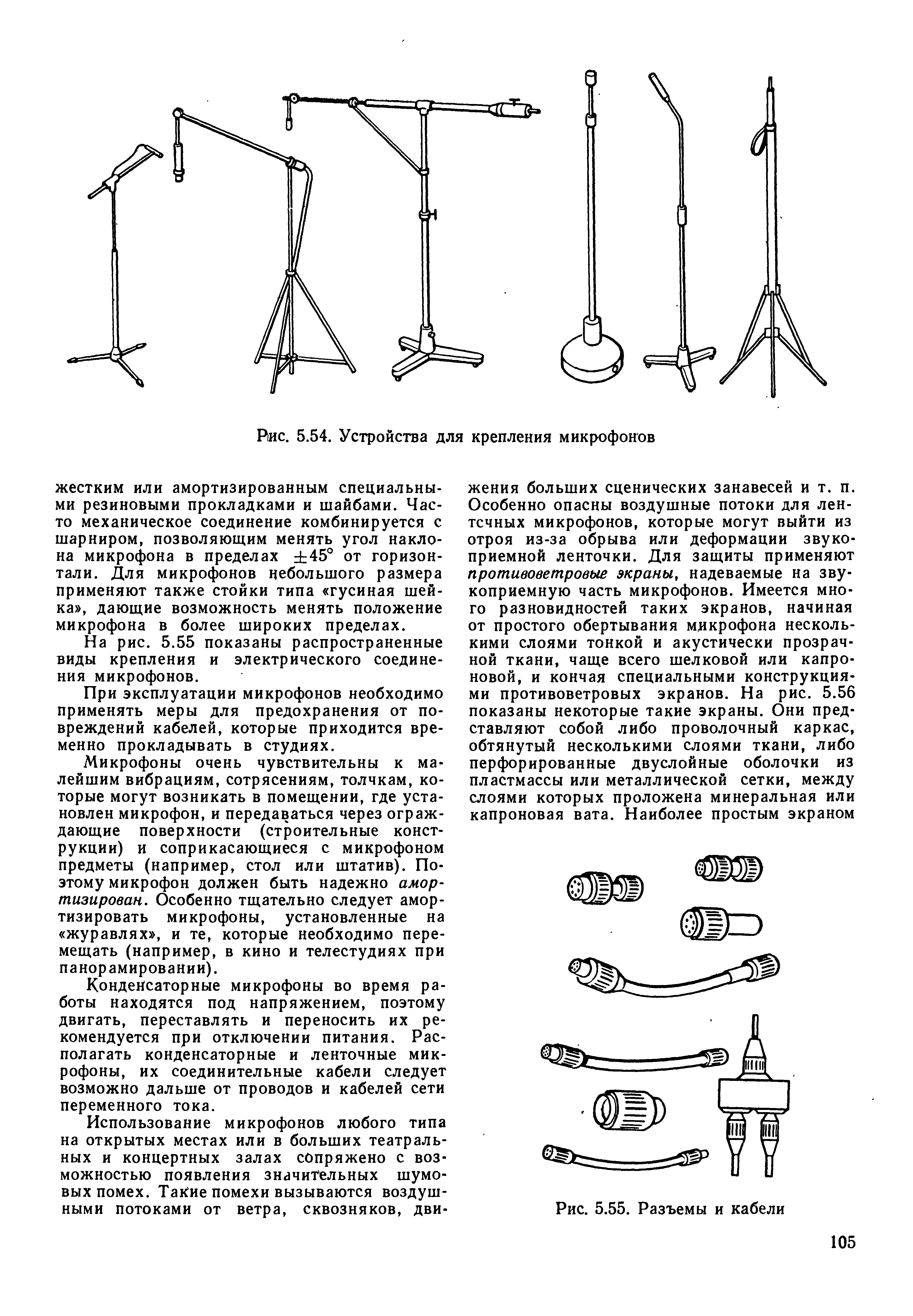 Схема ленточного микрофона