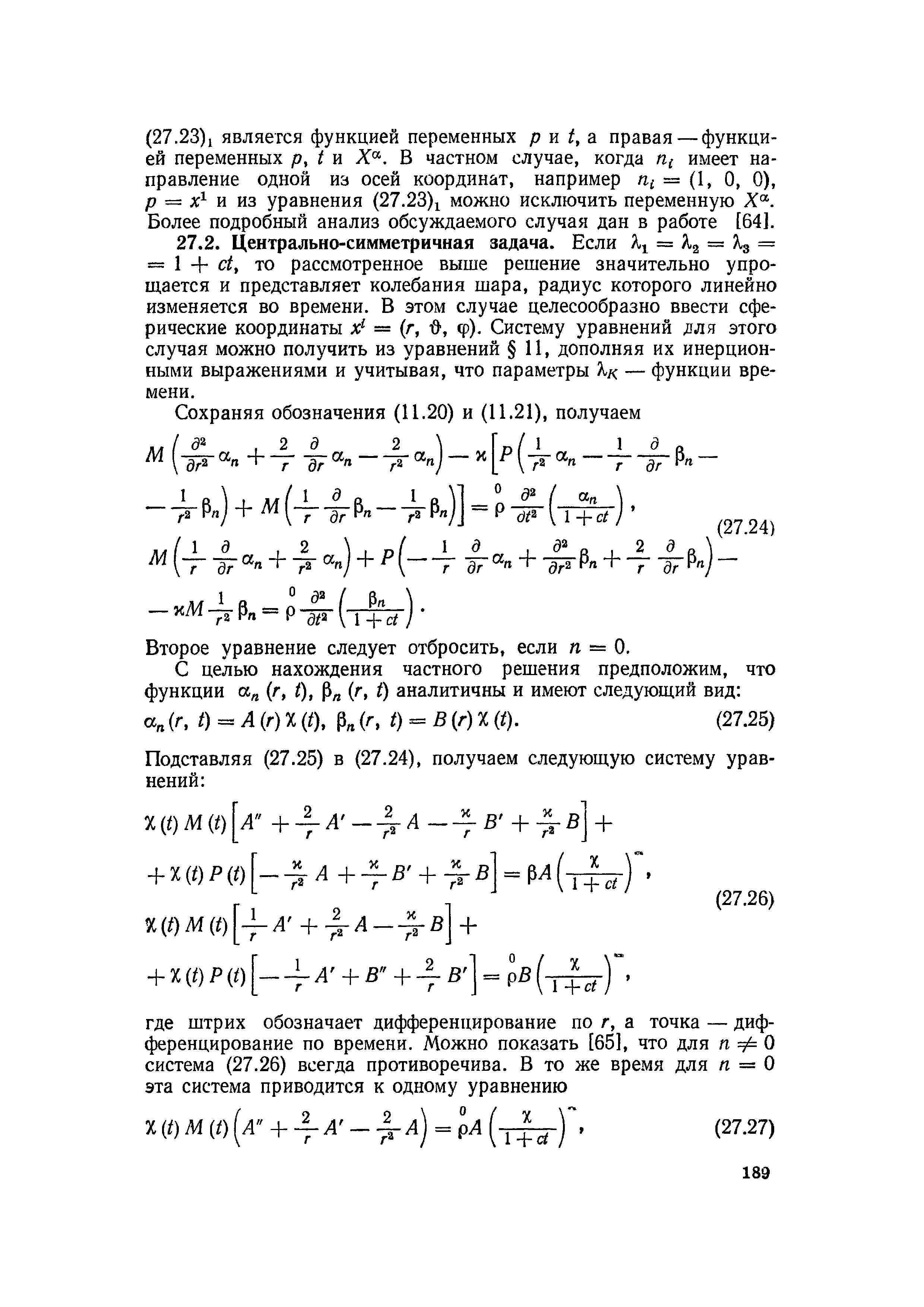 Второе уравнение следует отбросить, если п = 0.
