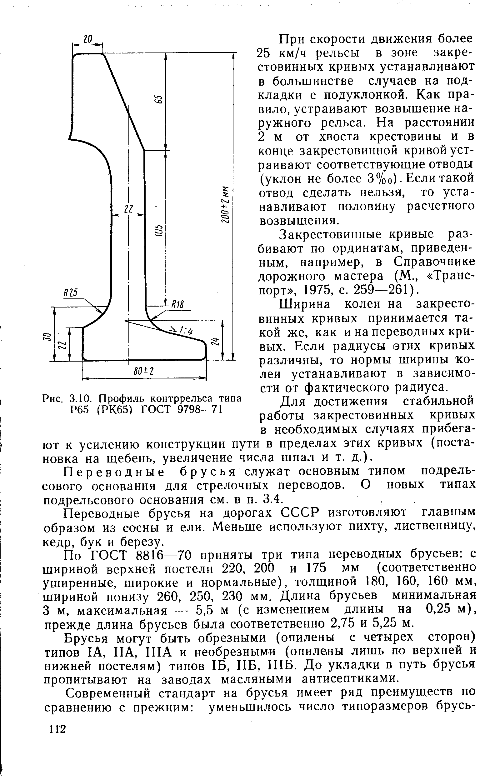 Контррельс сп850 чертеж