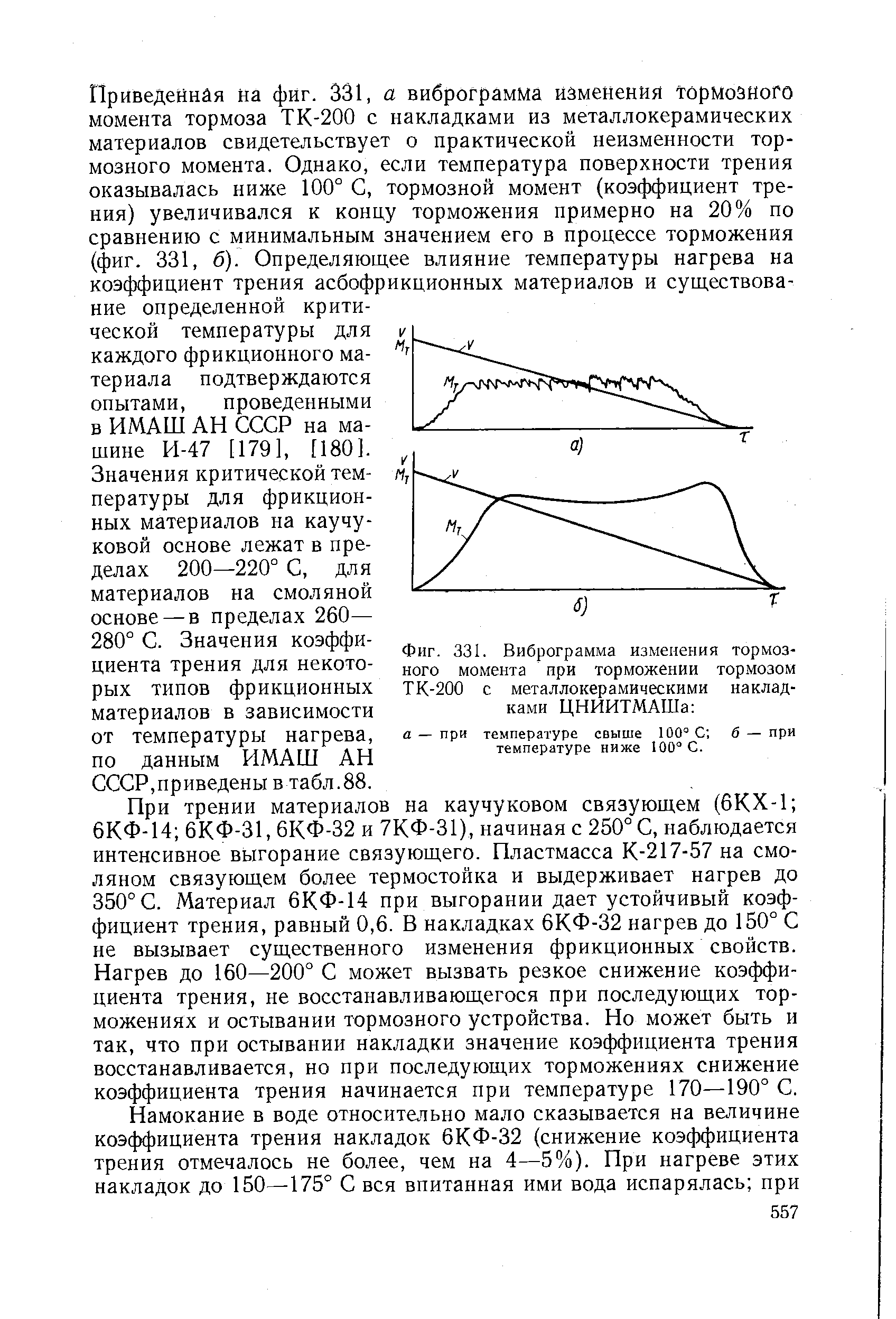 Тормозной момент