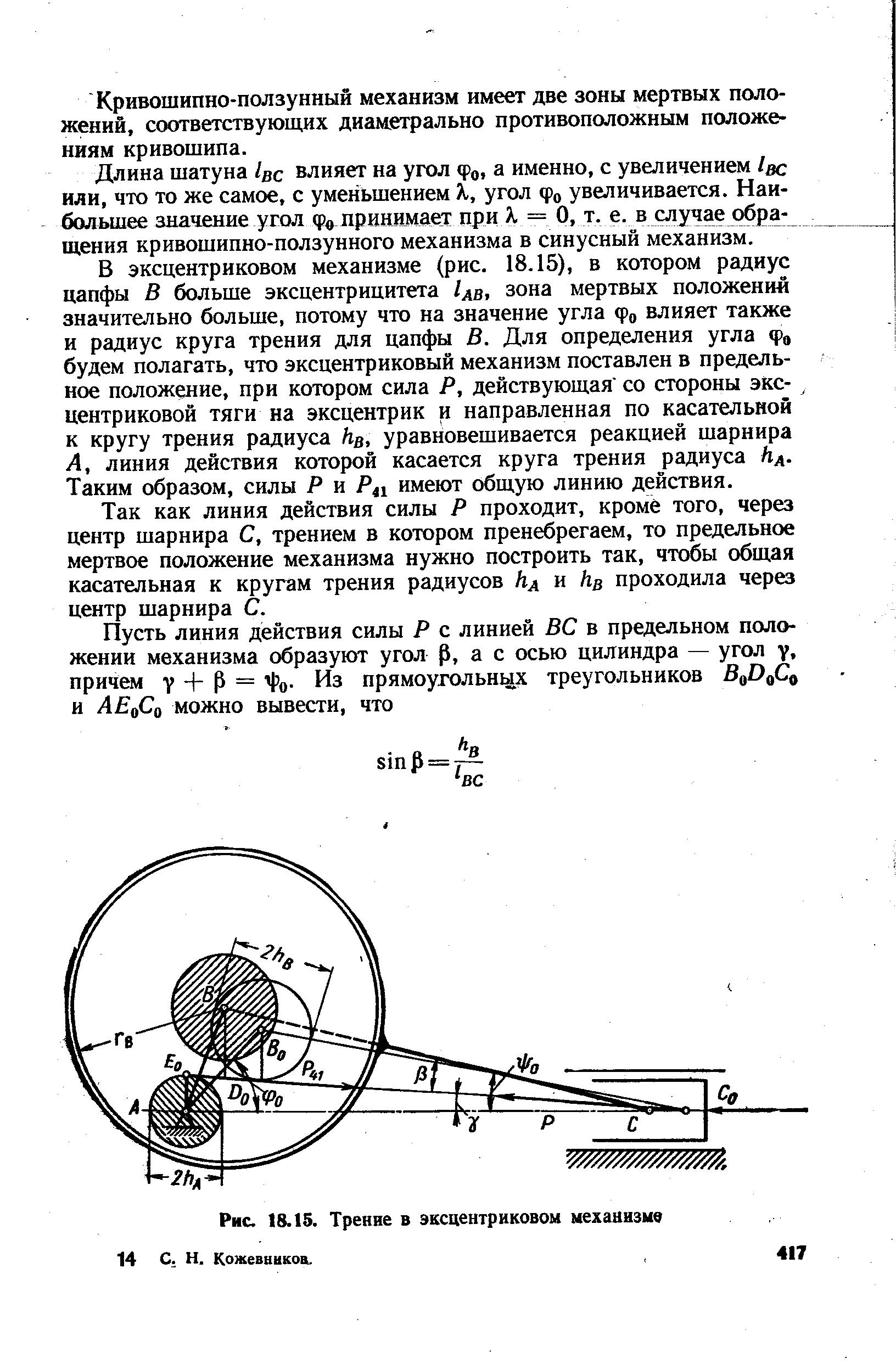 Ось и эксцентрик в чем разница