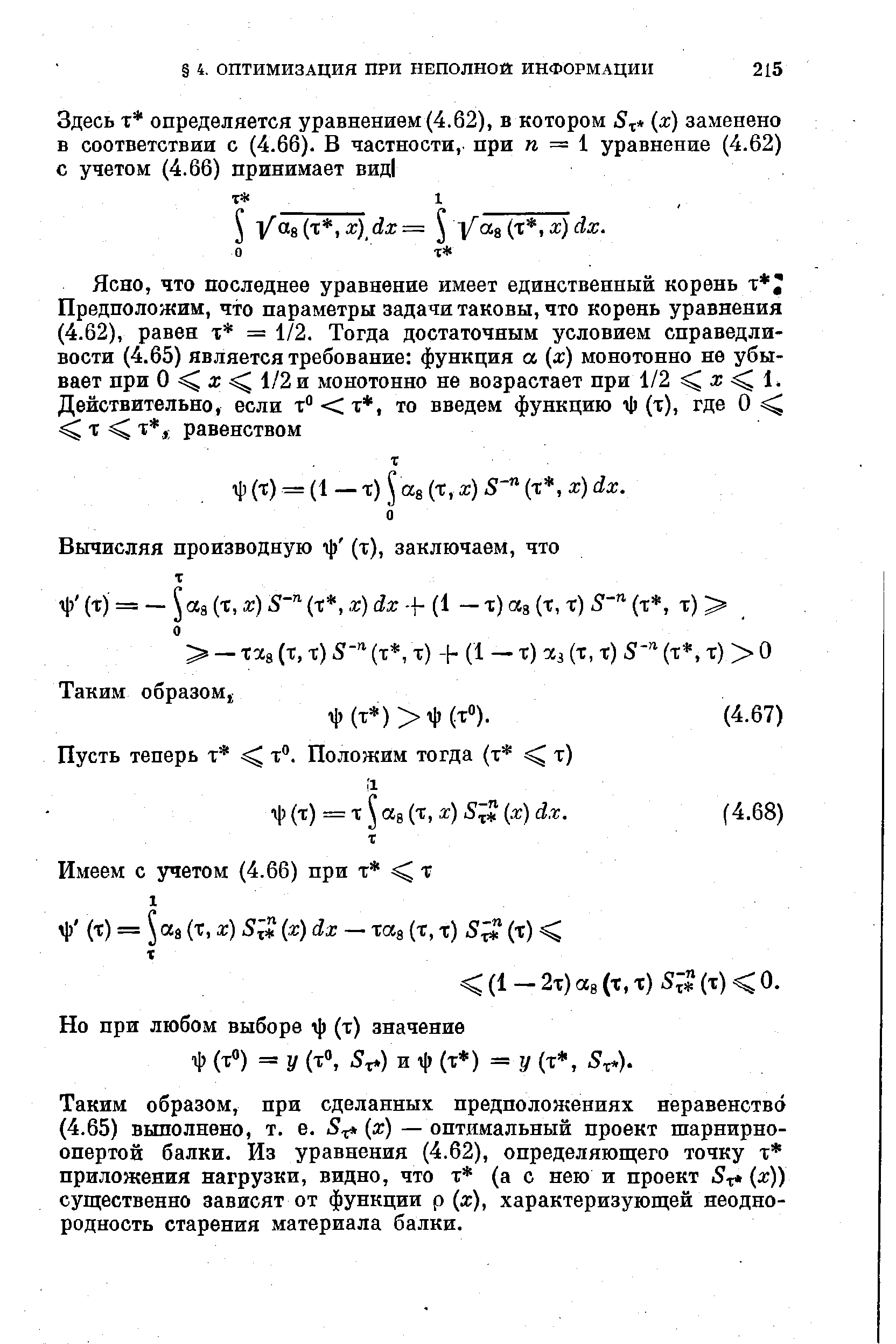 Пусть теперь х х . Положим тогда (х х) ф (т) = X ав (х, х) (х) dx.
