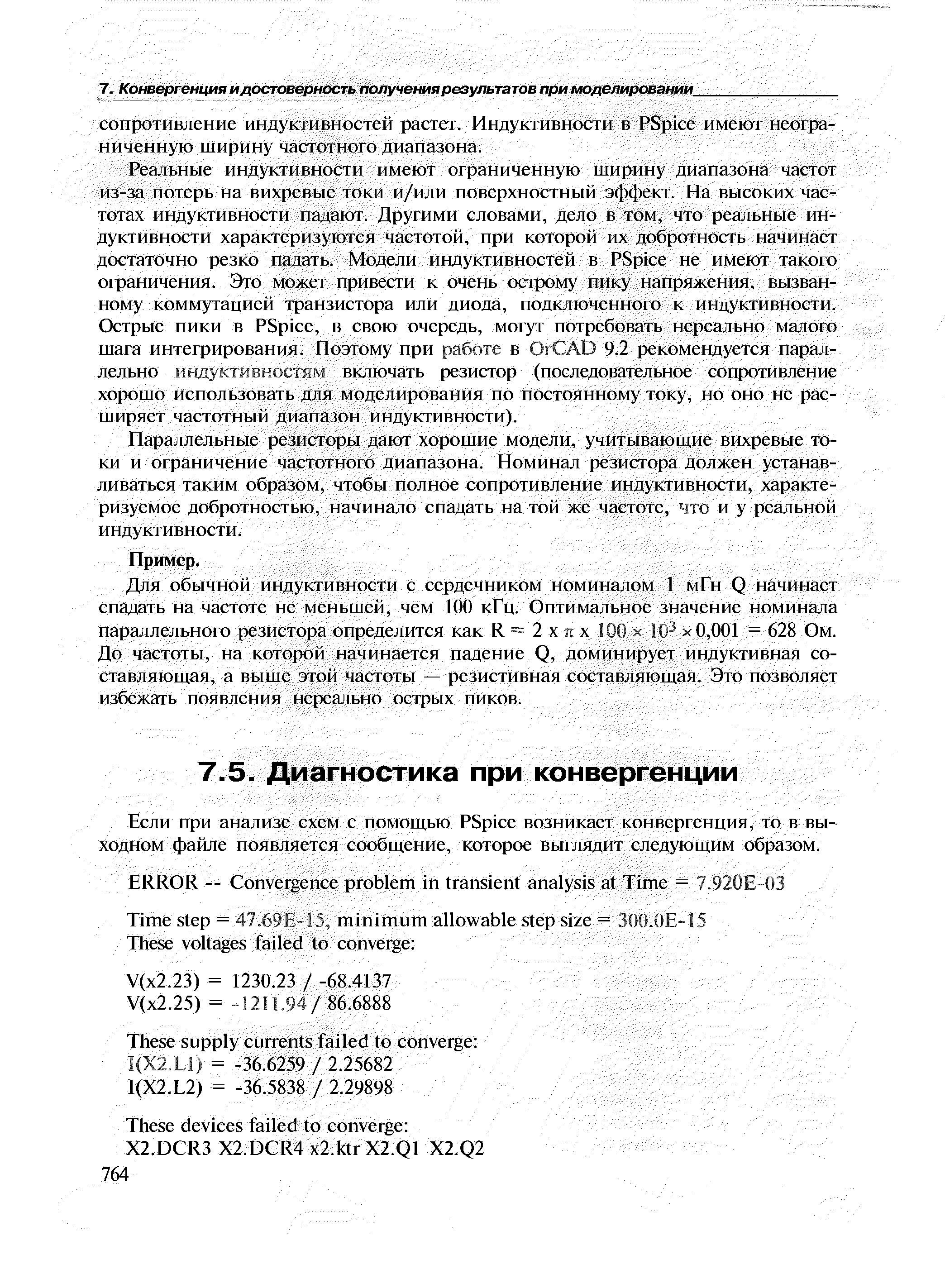 Если при анализе схем с помощью PSpi e возникает конвергенция, то в выходном файле появляется сообщение, которое выглядит следующим образом.
