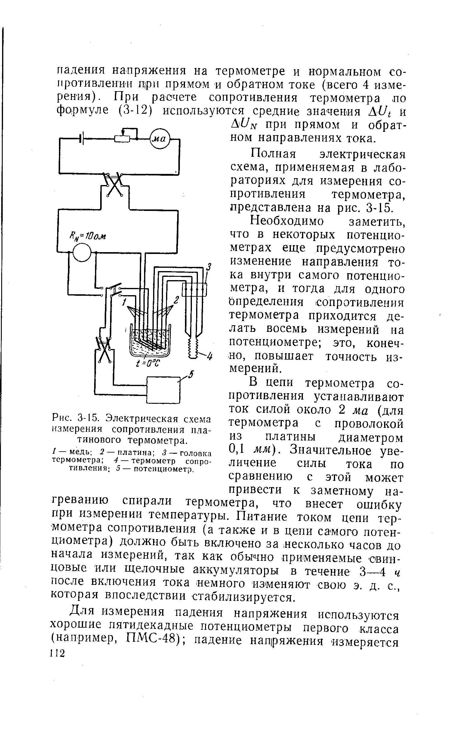 Термометр для измерения сопротивления. Измеритель сопротивления платиновый. При повышении температуры в термометре сопротивления. Определите сопротивление платинового термометра. Платиновые схемы.