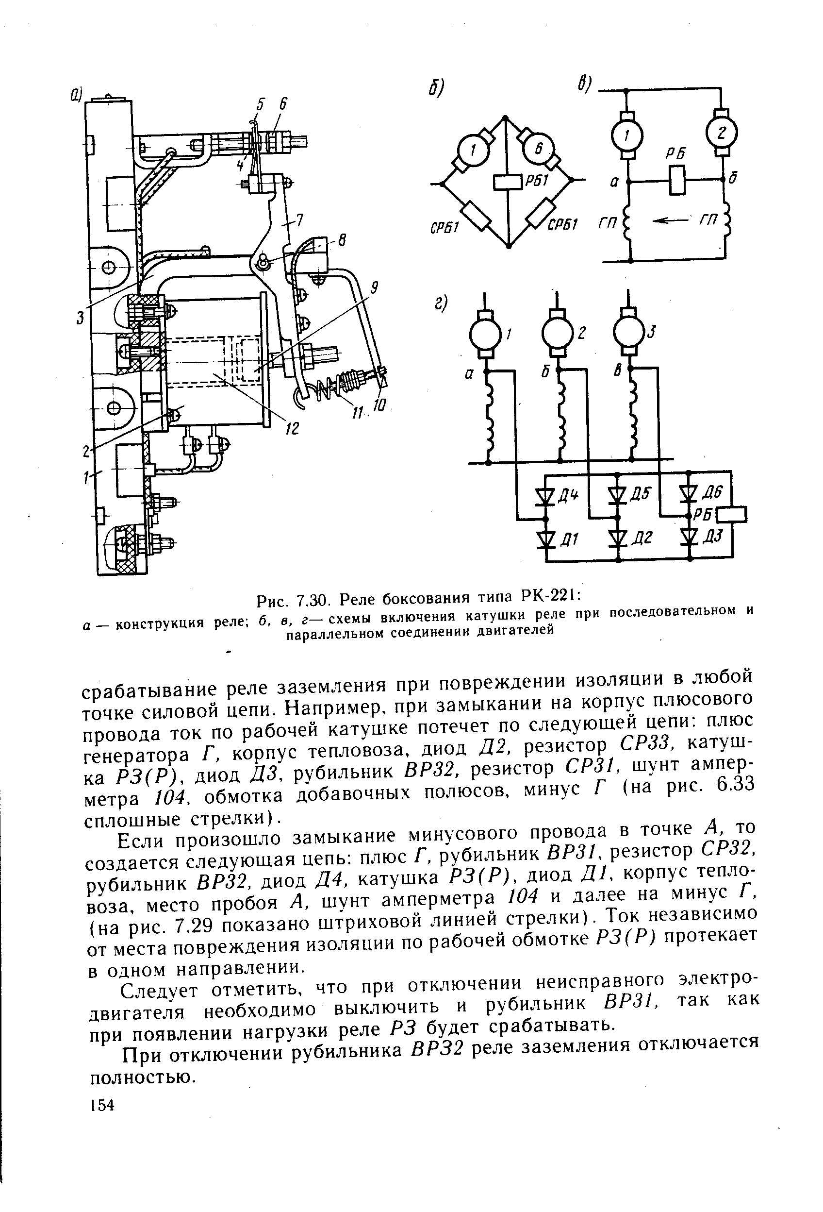 Реле боксования. Реле боксования вл80с. Реле боксования РБ-469 вл80с. Схема включения реле боксования. Конструкция реле боксования.