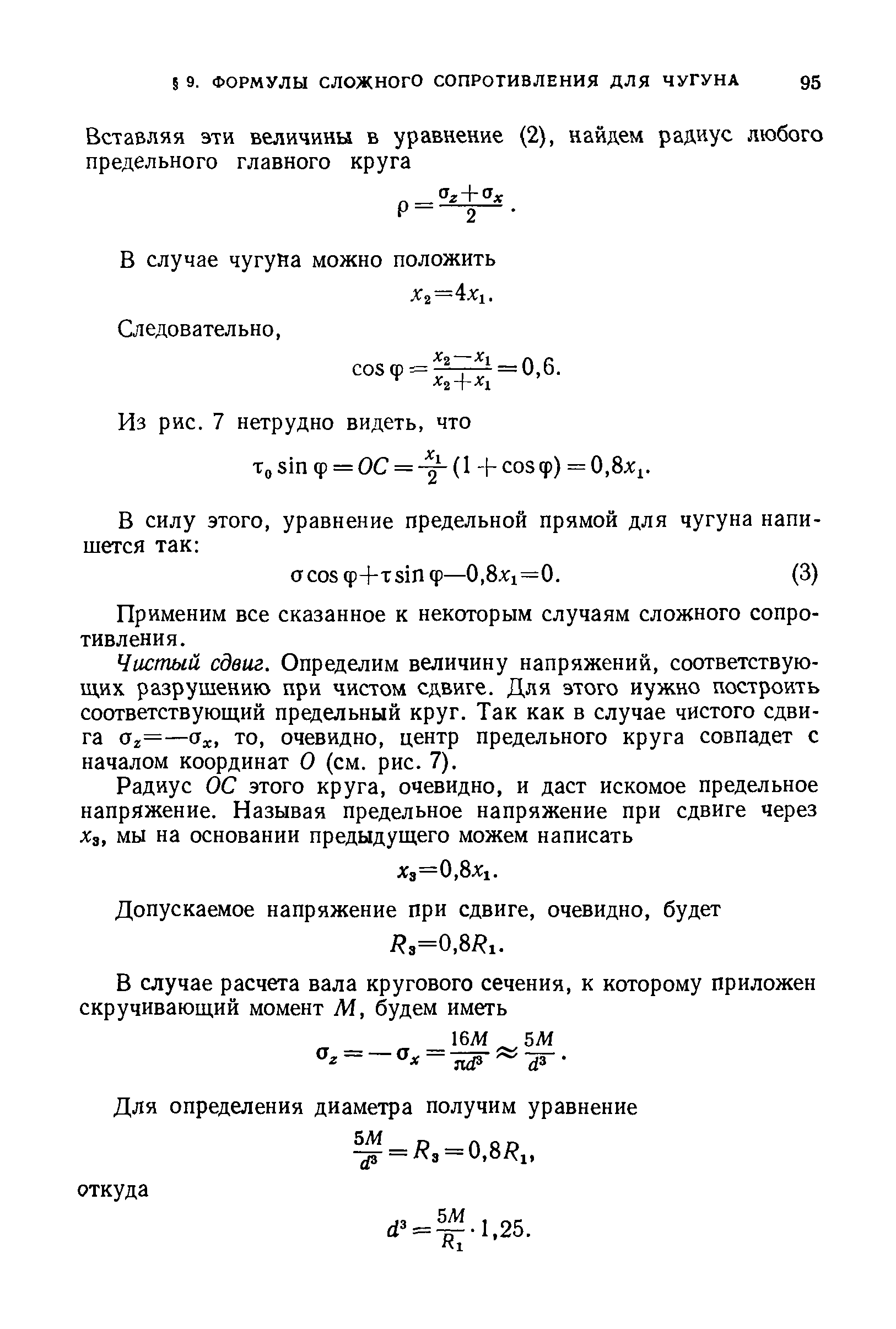 Применим все сказанное к некоторым случаям сложного сопротивления.
