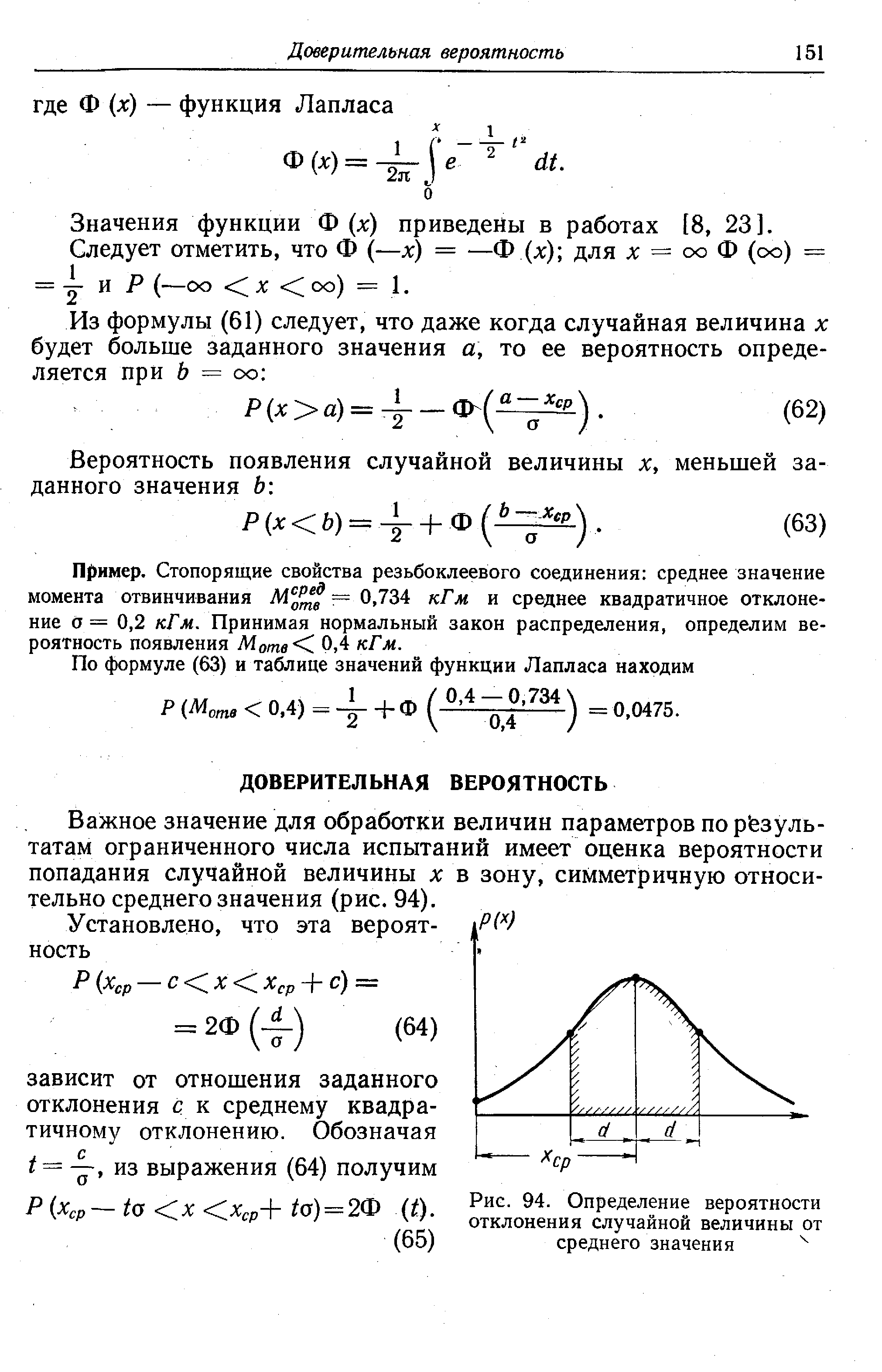 Отклонения вероятность и статистика 8 класс