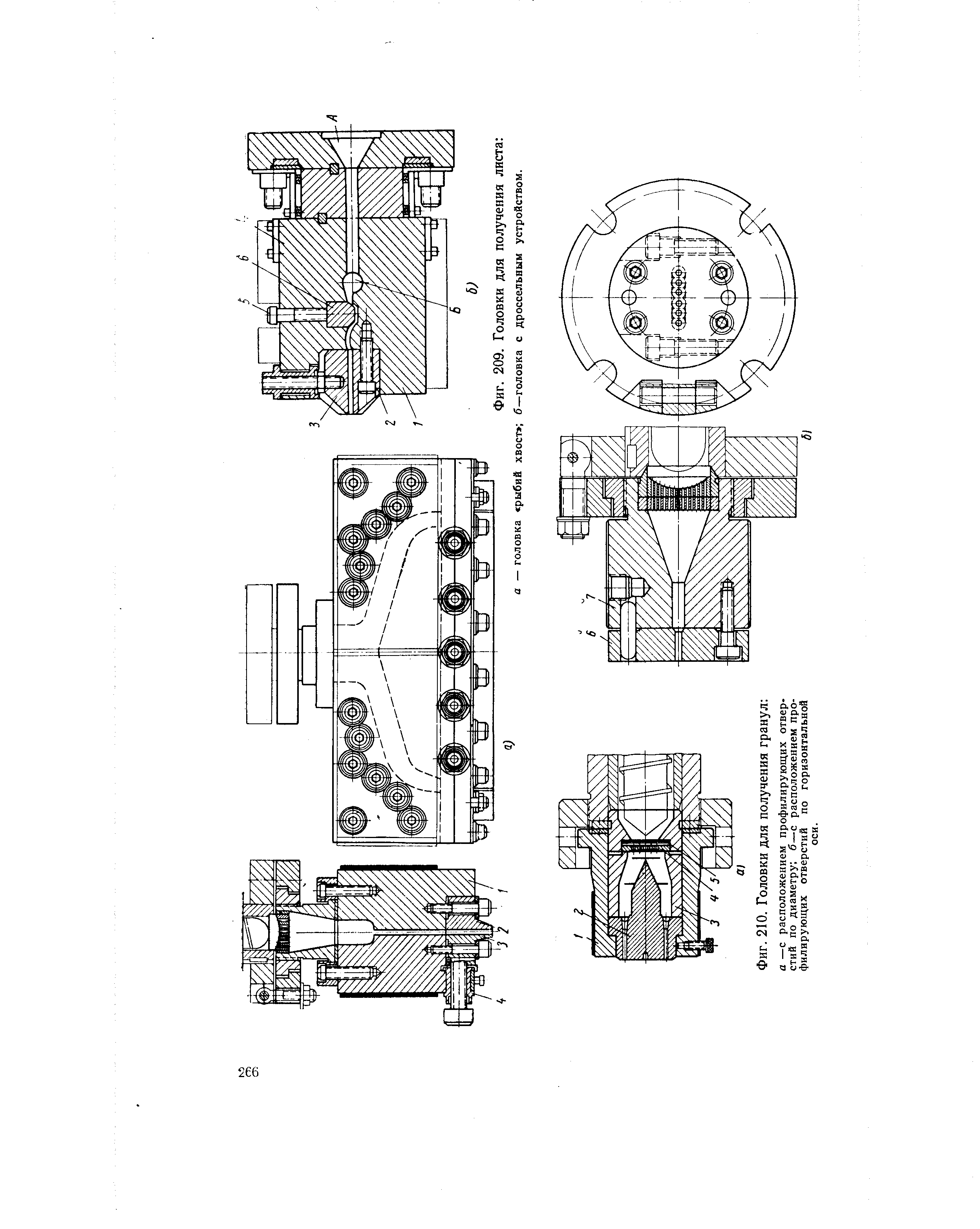 Фиг. 210. Головки для получения гранул 
